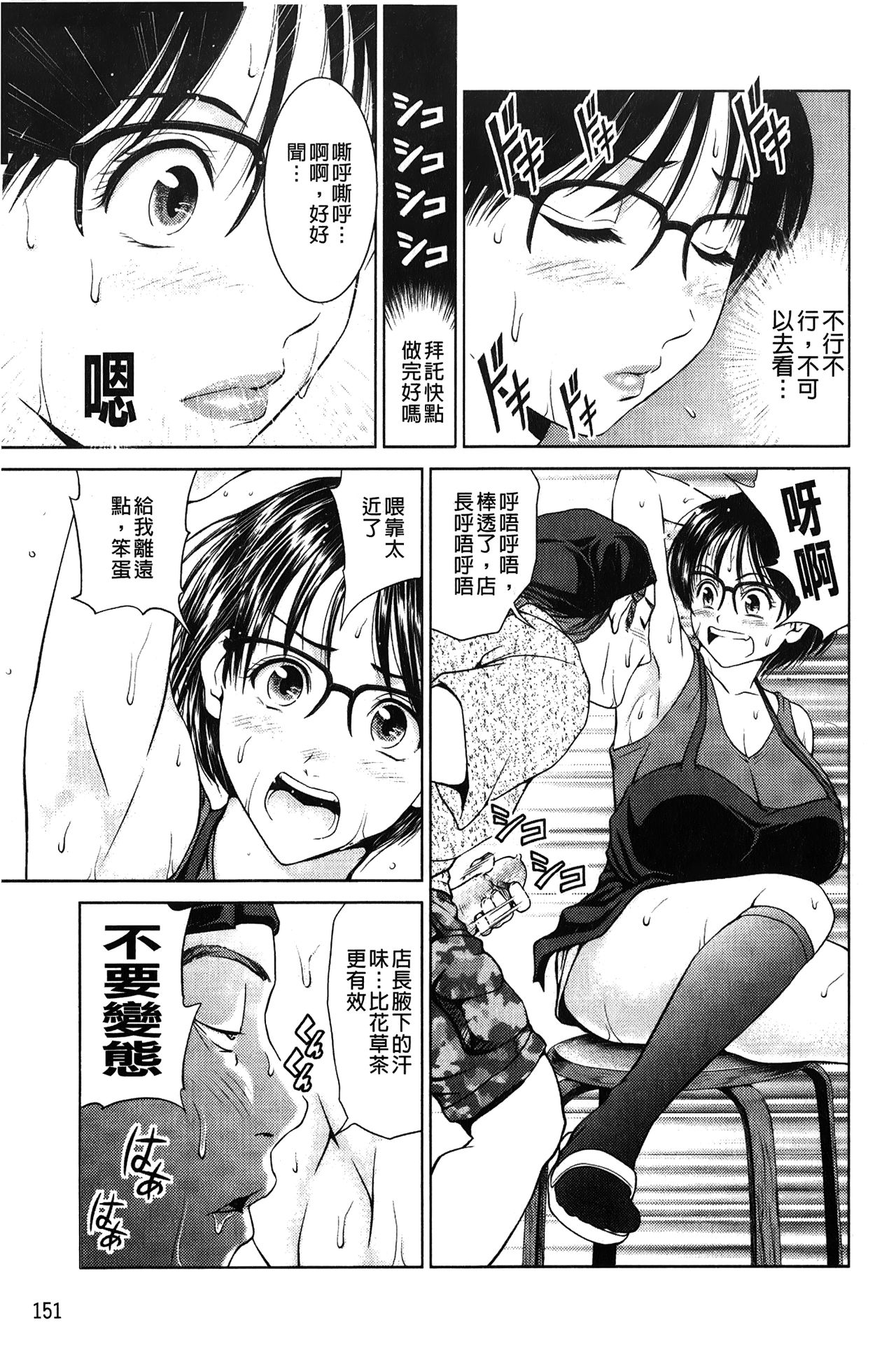 Jajauma Oppai | 潑辣女孩 海咪咪 - Page 152