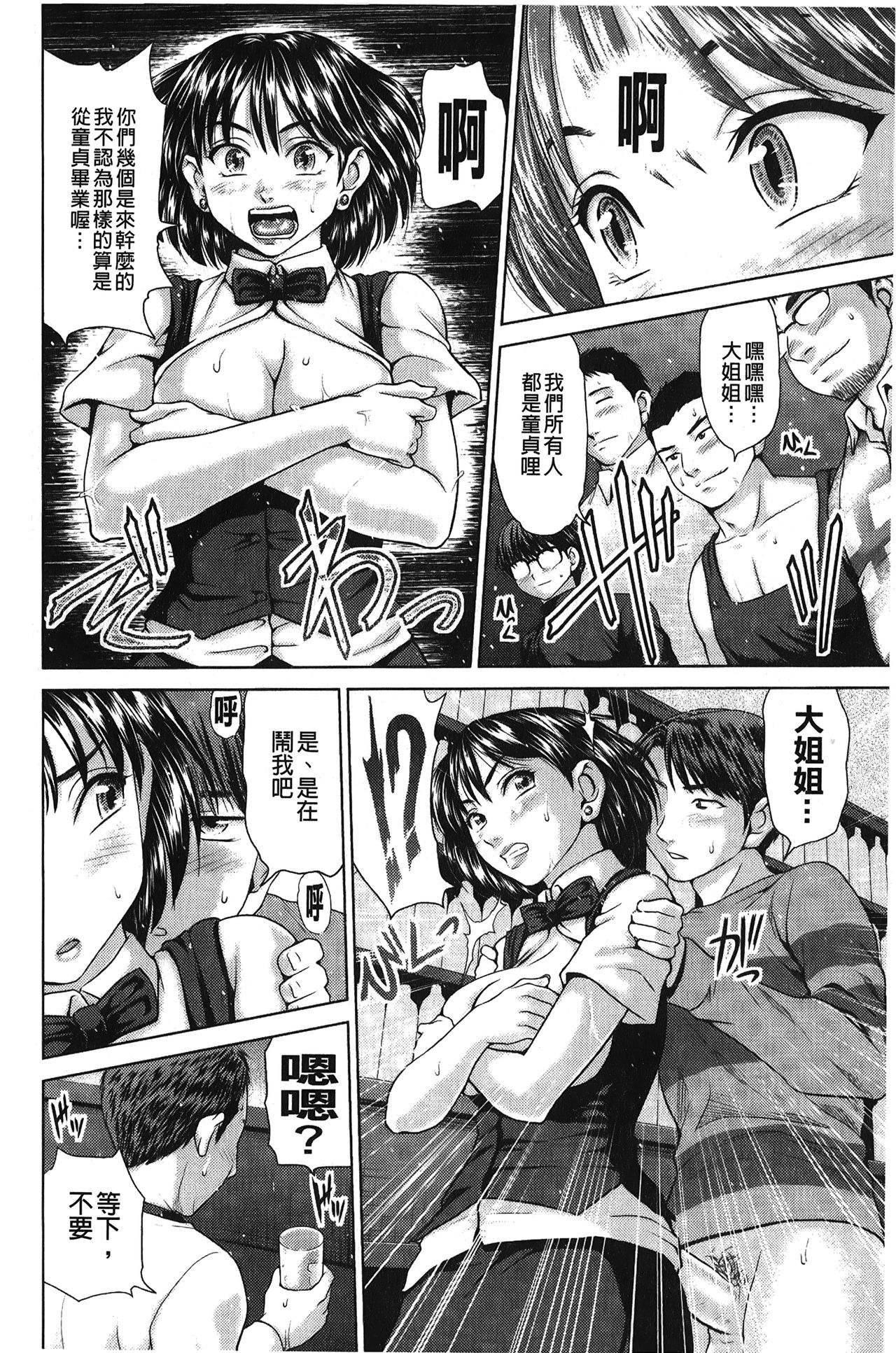 Jajauma Oppai | 潑辣女孩 海咪咪 - Page 31