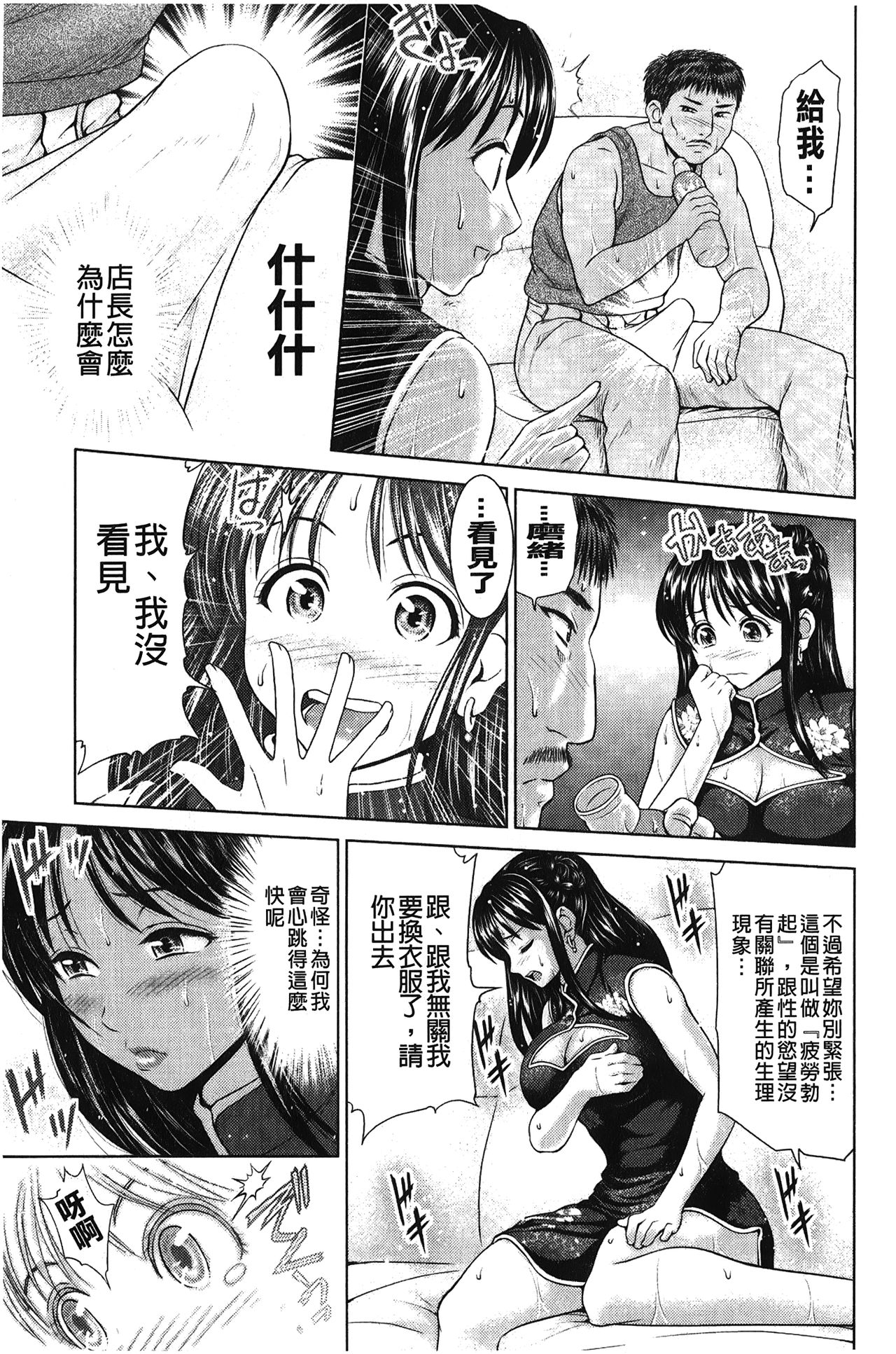 Jajauma Oppai | 潑辣女孩 海咪咪 - Page 56