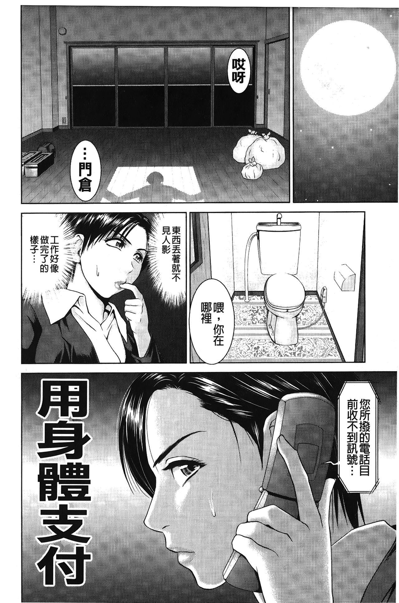 Jajauma Oppai | 潑辣女孩 海咪咪 - Page 77