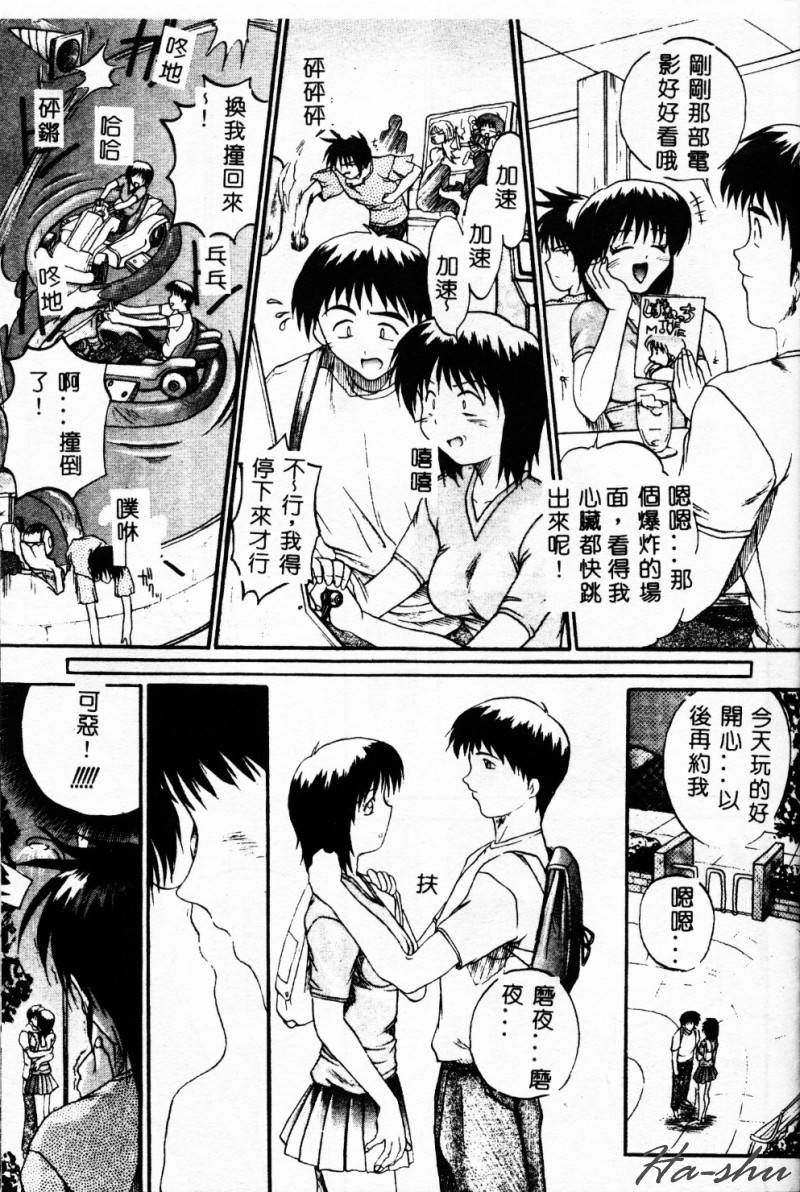 Biteikotsu no Tsubo - Page 114