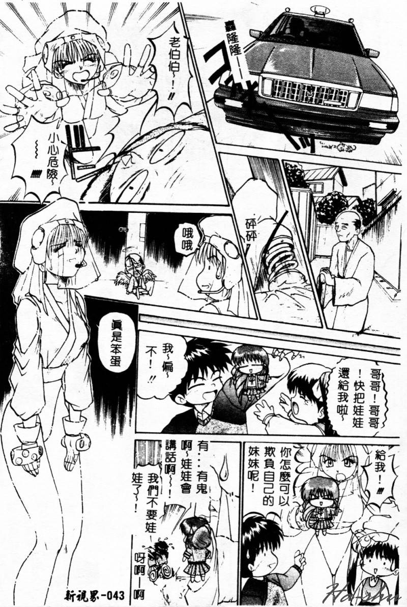 Biteikotsu no Tsubo - Page 46