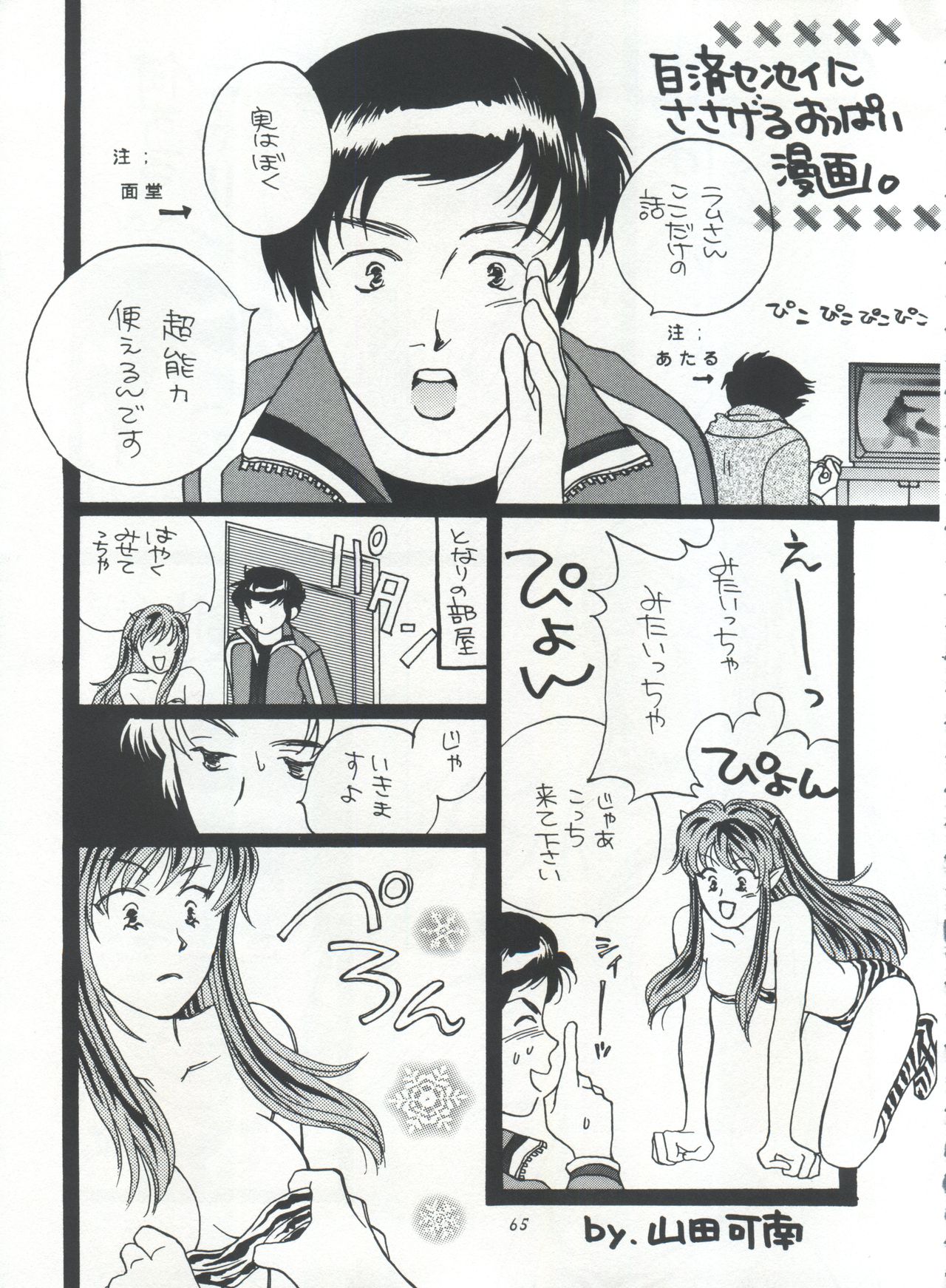 IMPRESSION 3 - Page 65