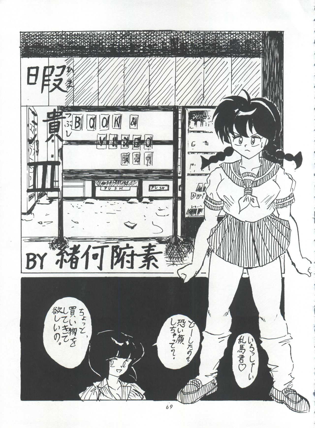 IMPRESSION 3 - Page 69