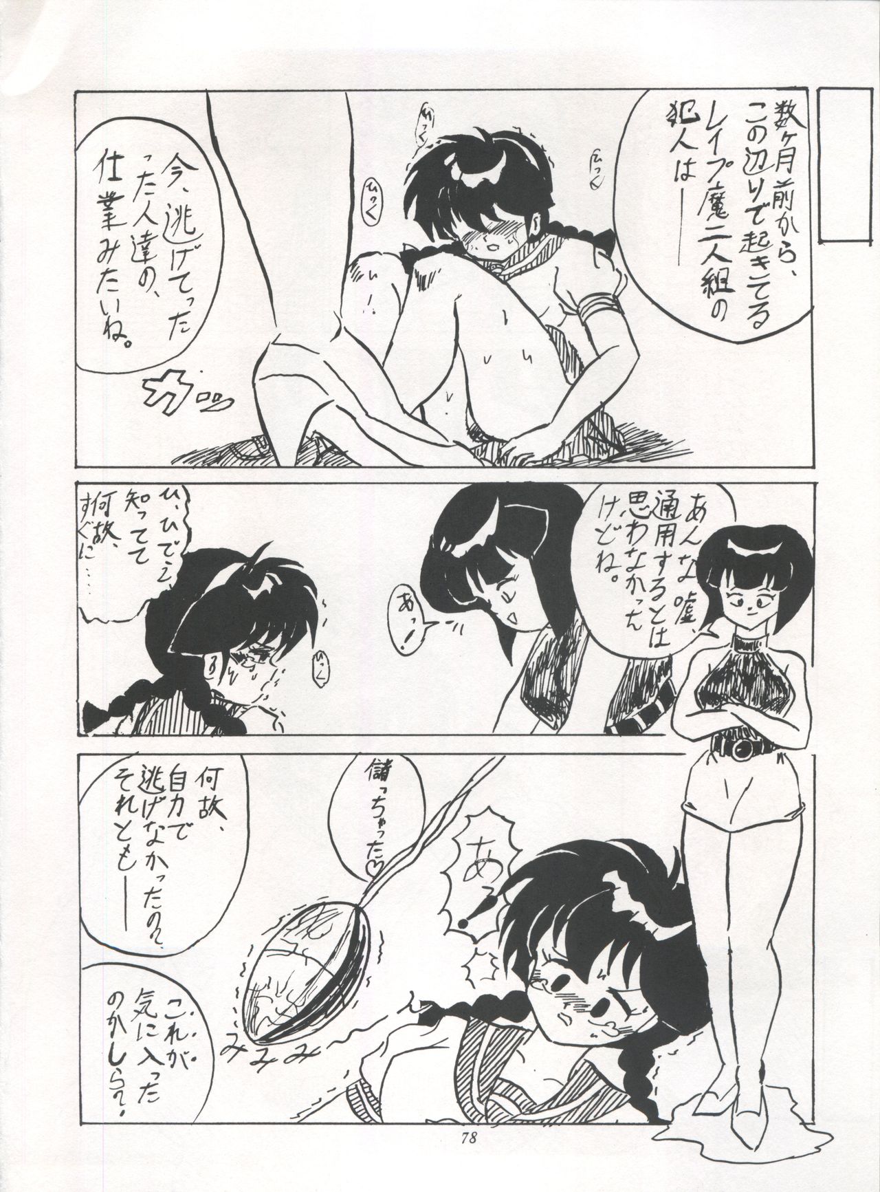 IMPRESSION 3 - Page 78