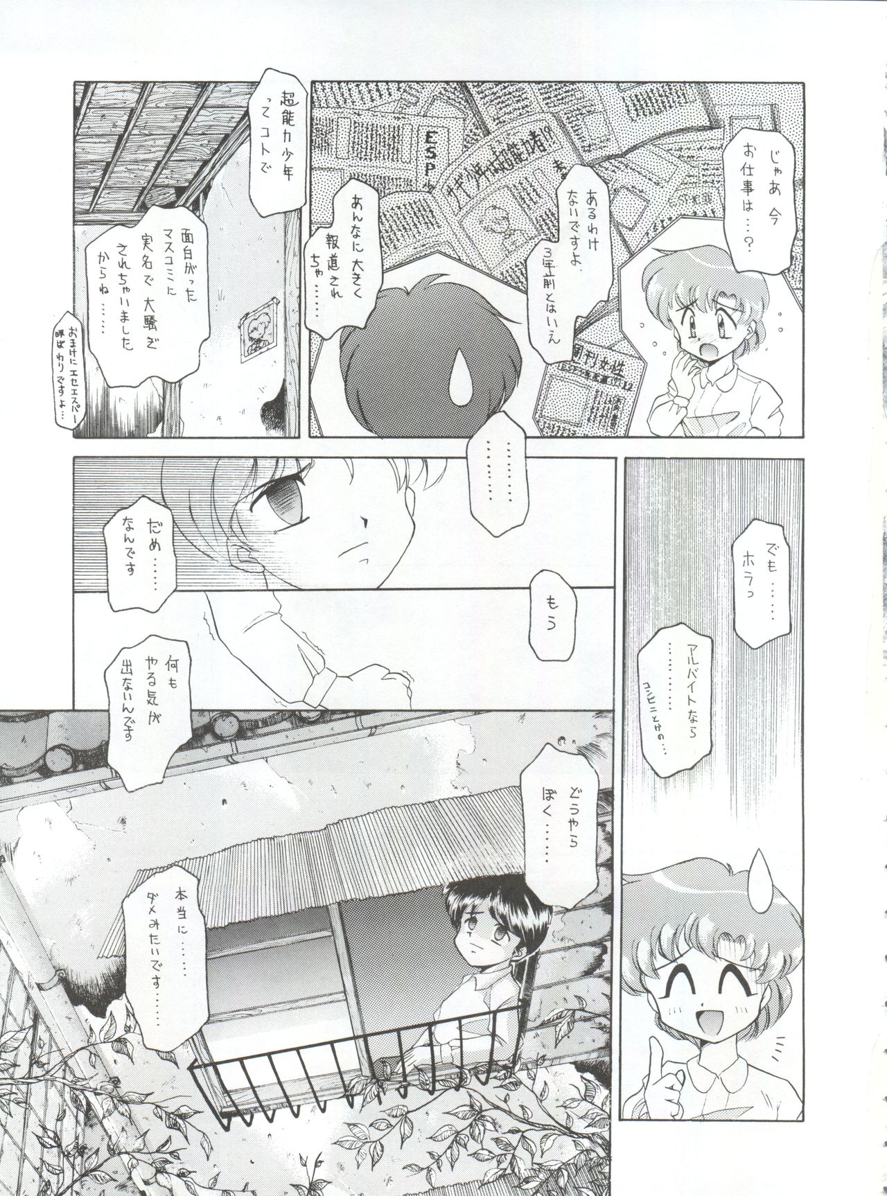 Yamainu Vol. 1 - Page 35