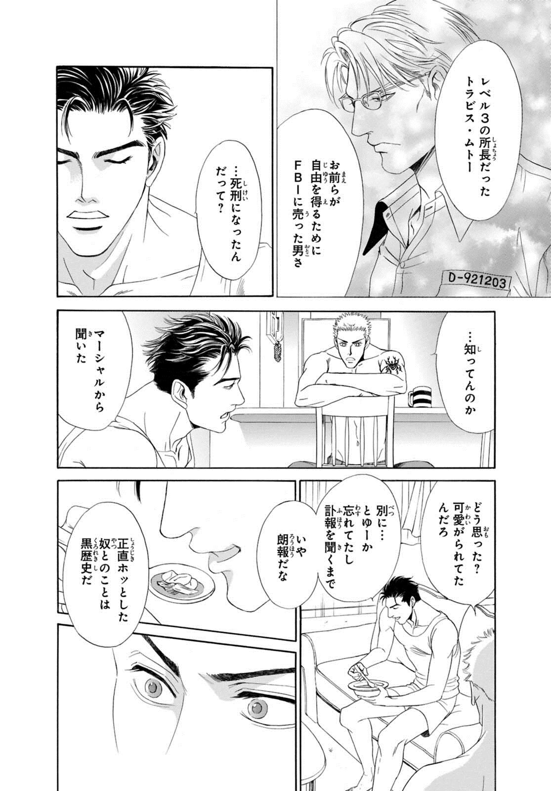 Underground Hotel ~Cross Over~ - Page 116