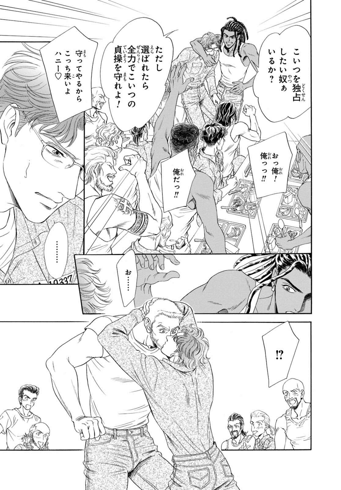 Underground Hotel ~Cross Over~ - Page 17