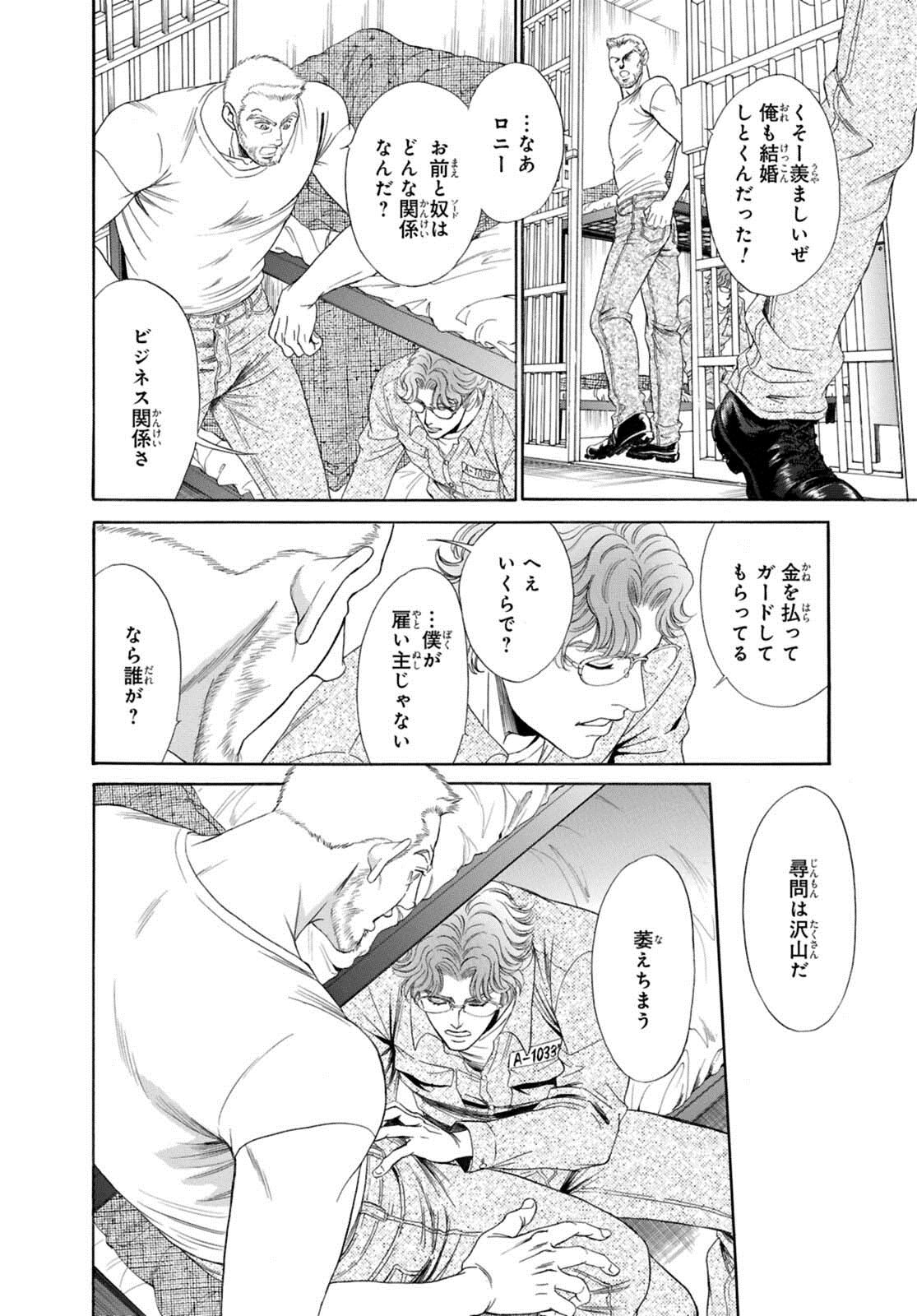 Underground Hotel ~Cross Over~ - Page 22