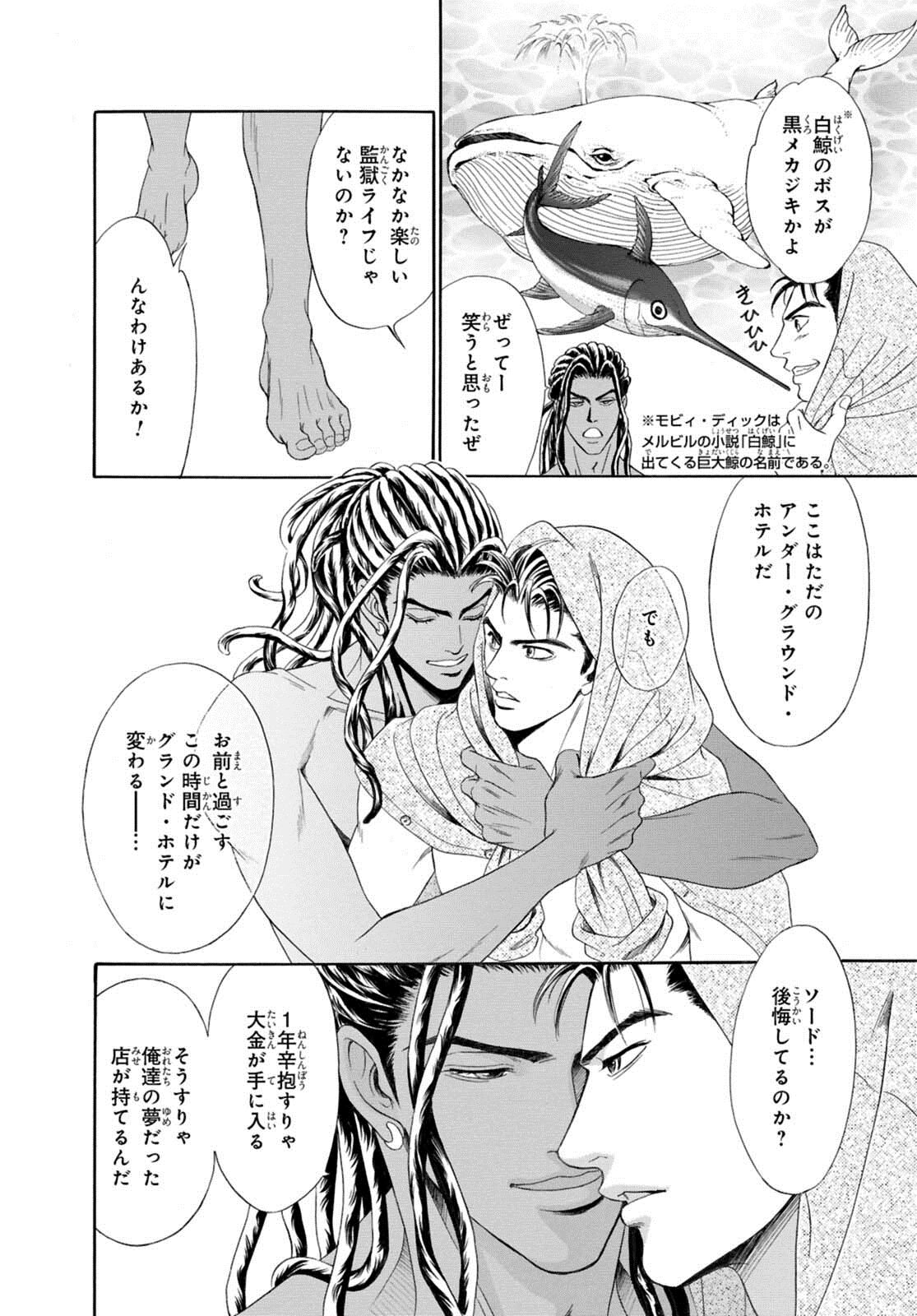 Underground Hotel ~Cross Over~ - Page 34