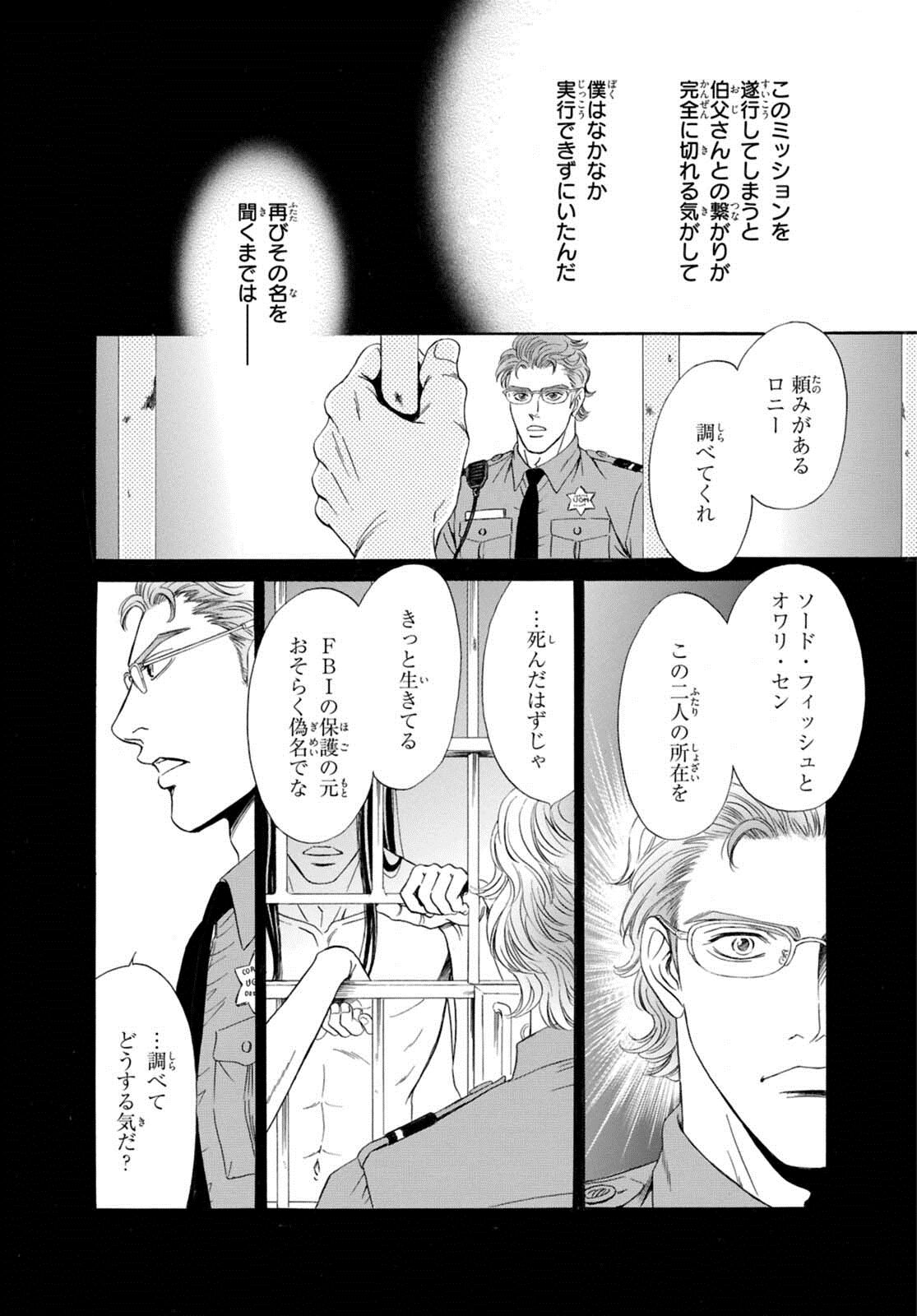 Underground Hotel ~Cross Over~ - Page 42