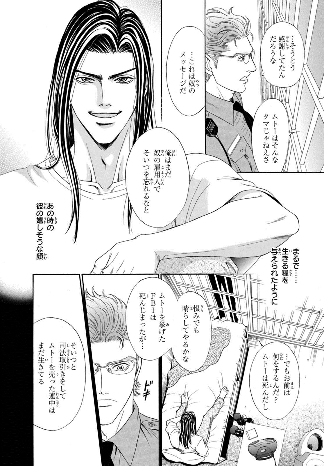 Underground Hotel ~Cross Over~ - Page 48