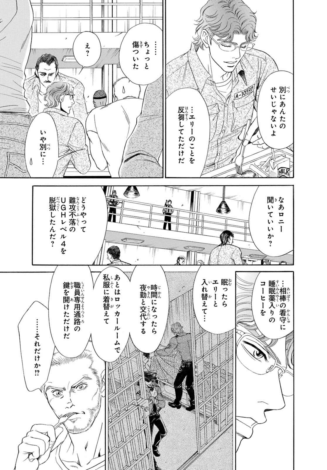 Underground Hotel ~Cross Over~ - Page 55