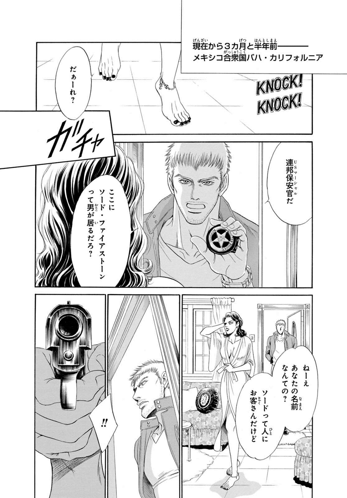 Underground Hotel ~Cross Over~ - Page 74
