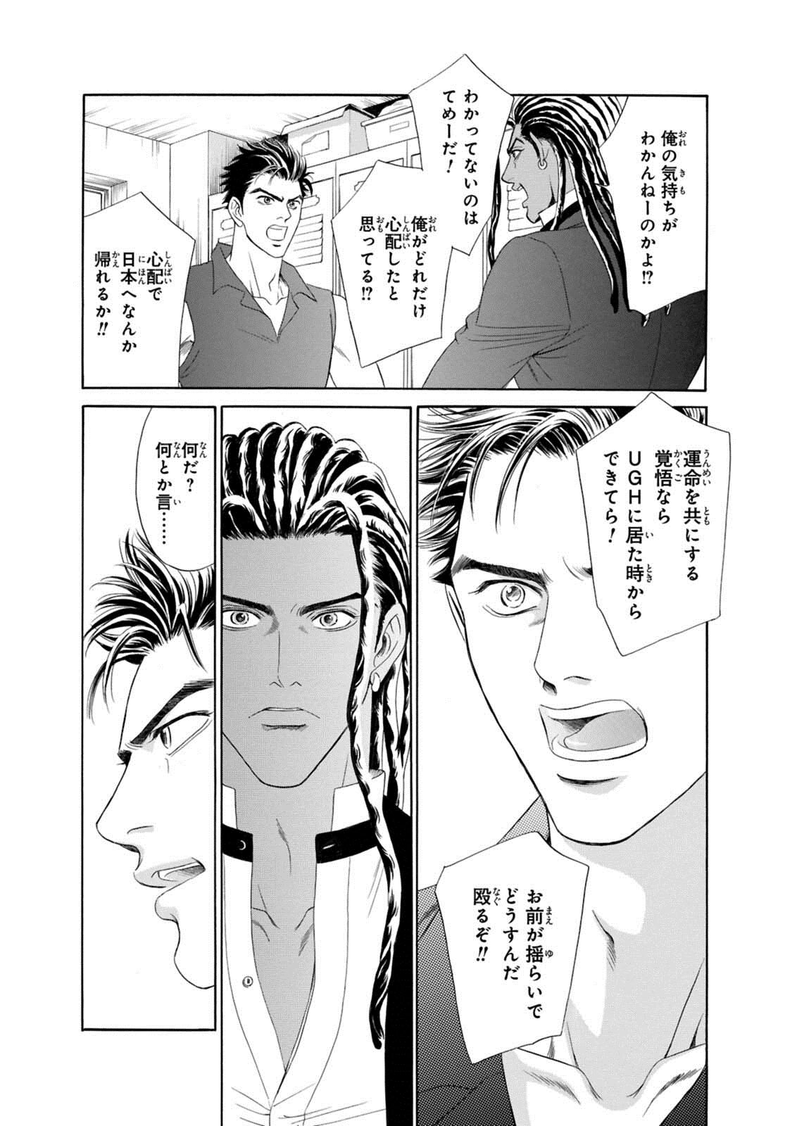 Underground Hotel ~Cross Over~ - Page 84