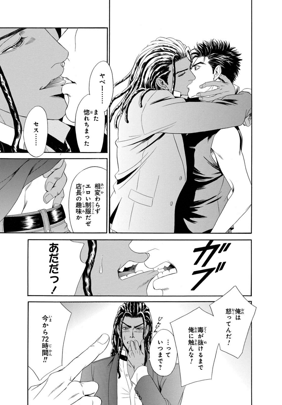 Underground Hotel ~Cross Over~ - Page 85