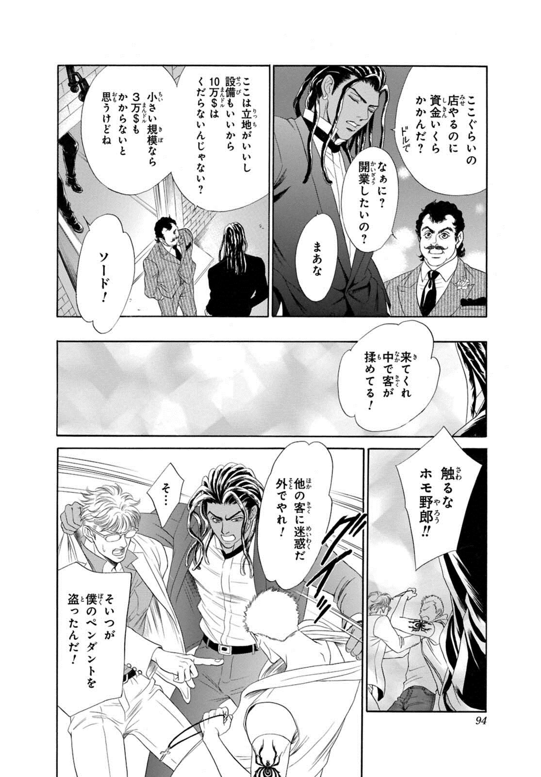 Underground Hotel ~Cross Over~ - Page 96