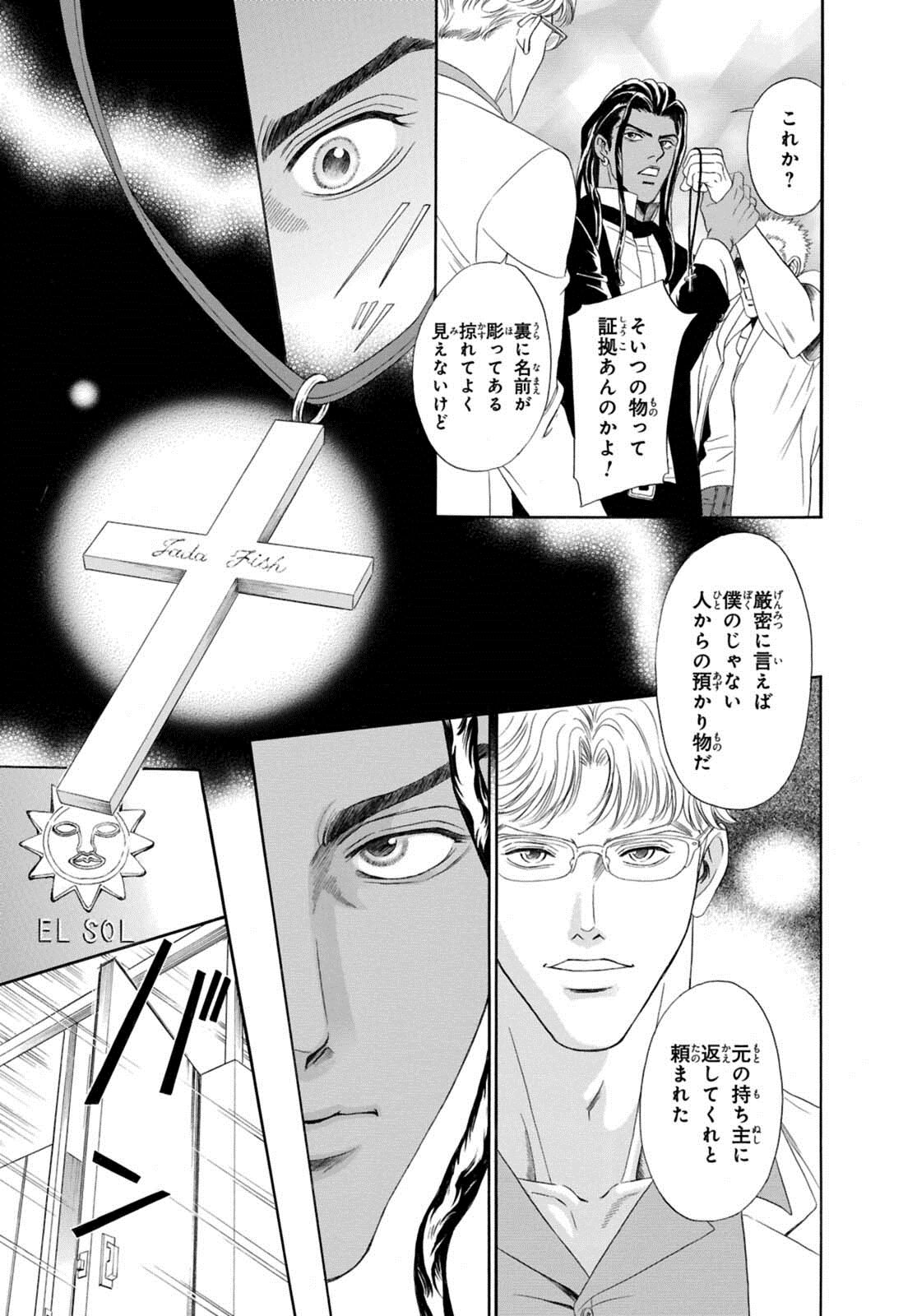 Underground Hotel ~Cross Over~ - Page 97