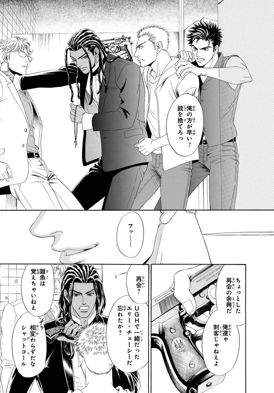 Underground Hotel ~Cross Over~ - Page 99
