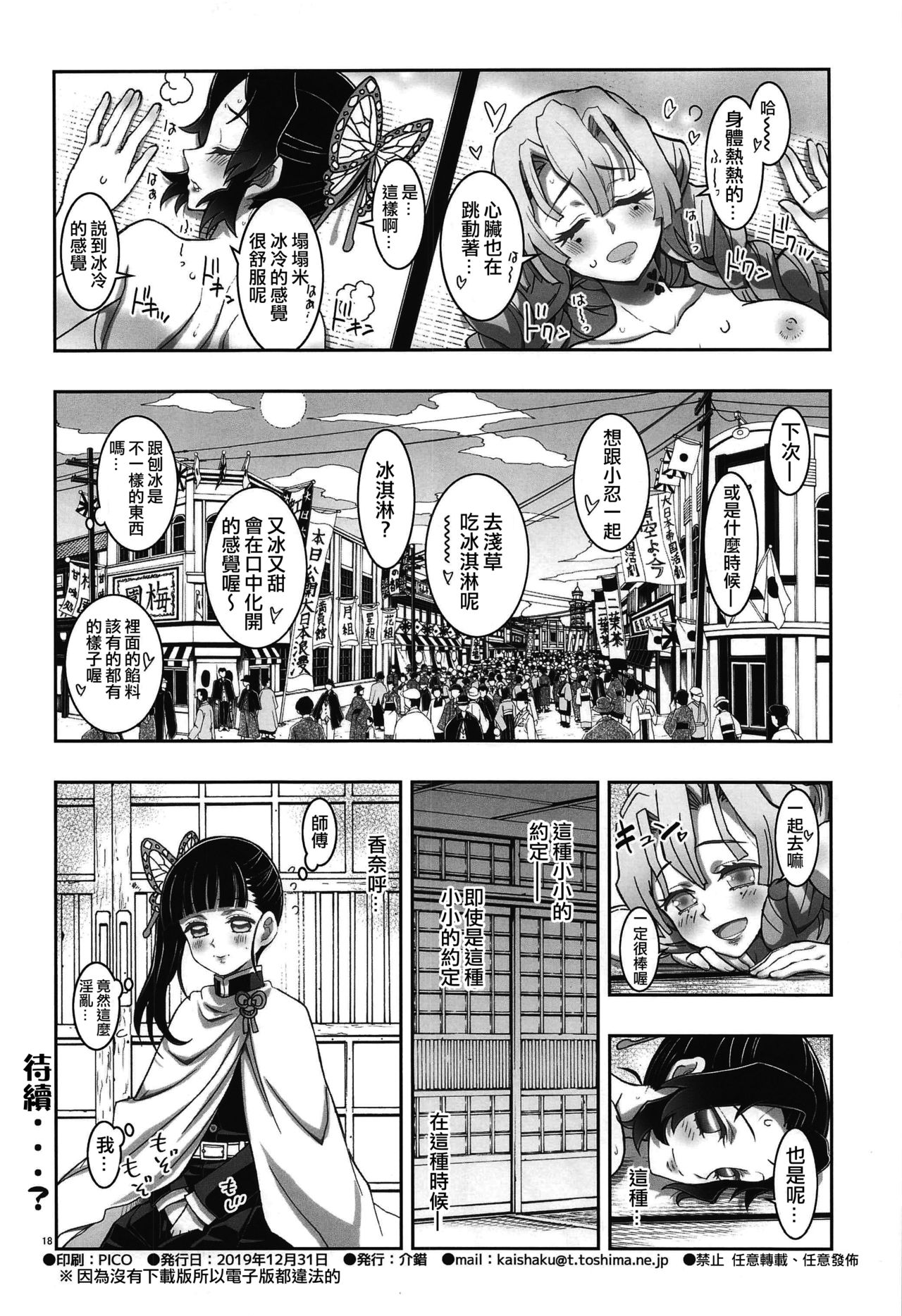 Mushi x Koi LOVERS - Page 18