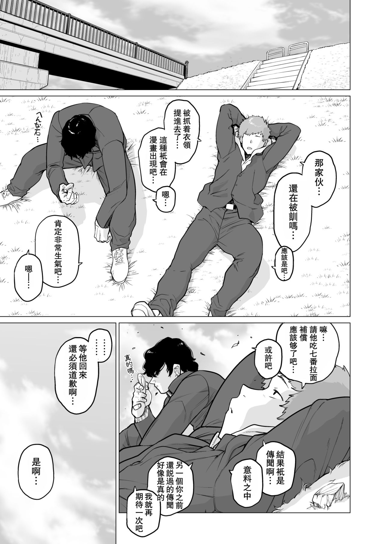 Uwasa no Hito - Page 16