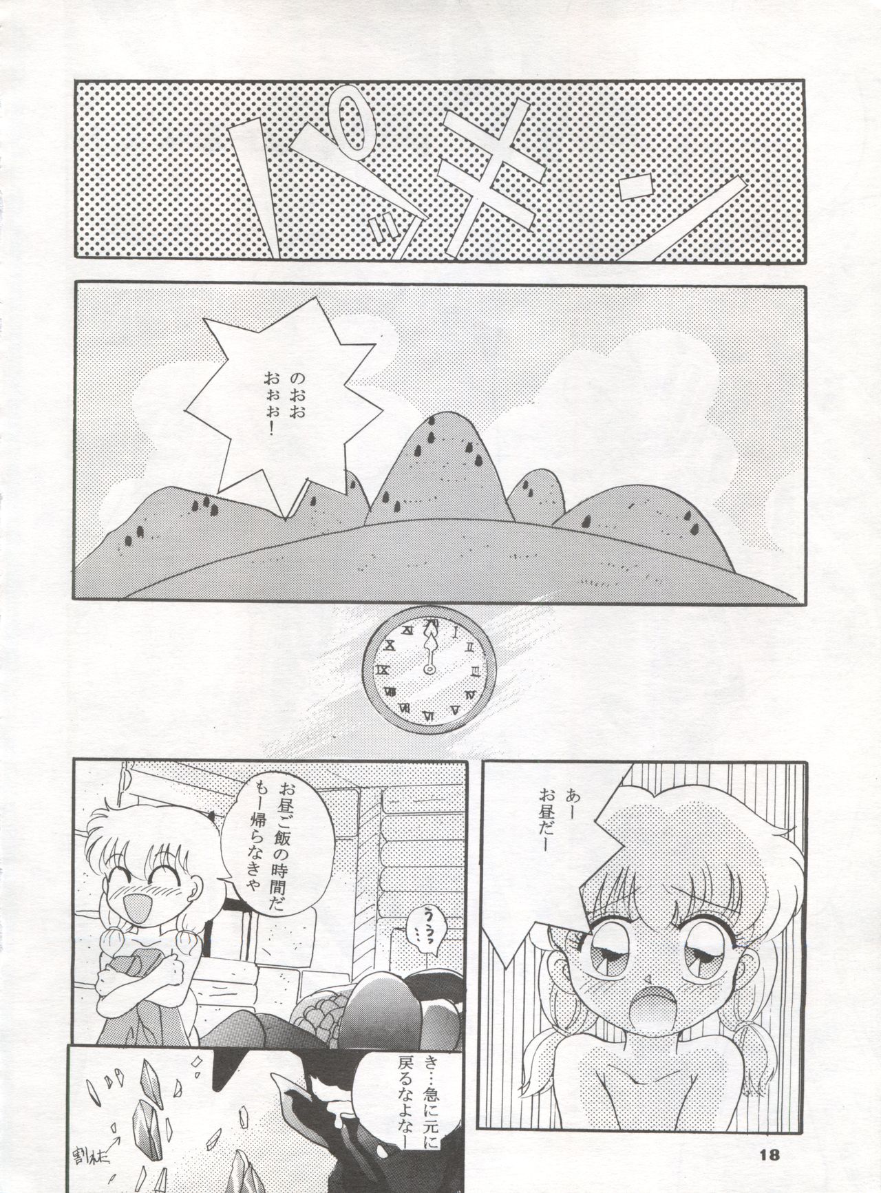 MOUSOU THEATER 2 - Page 18