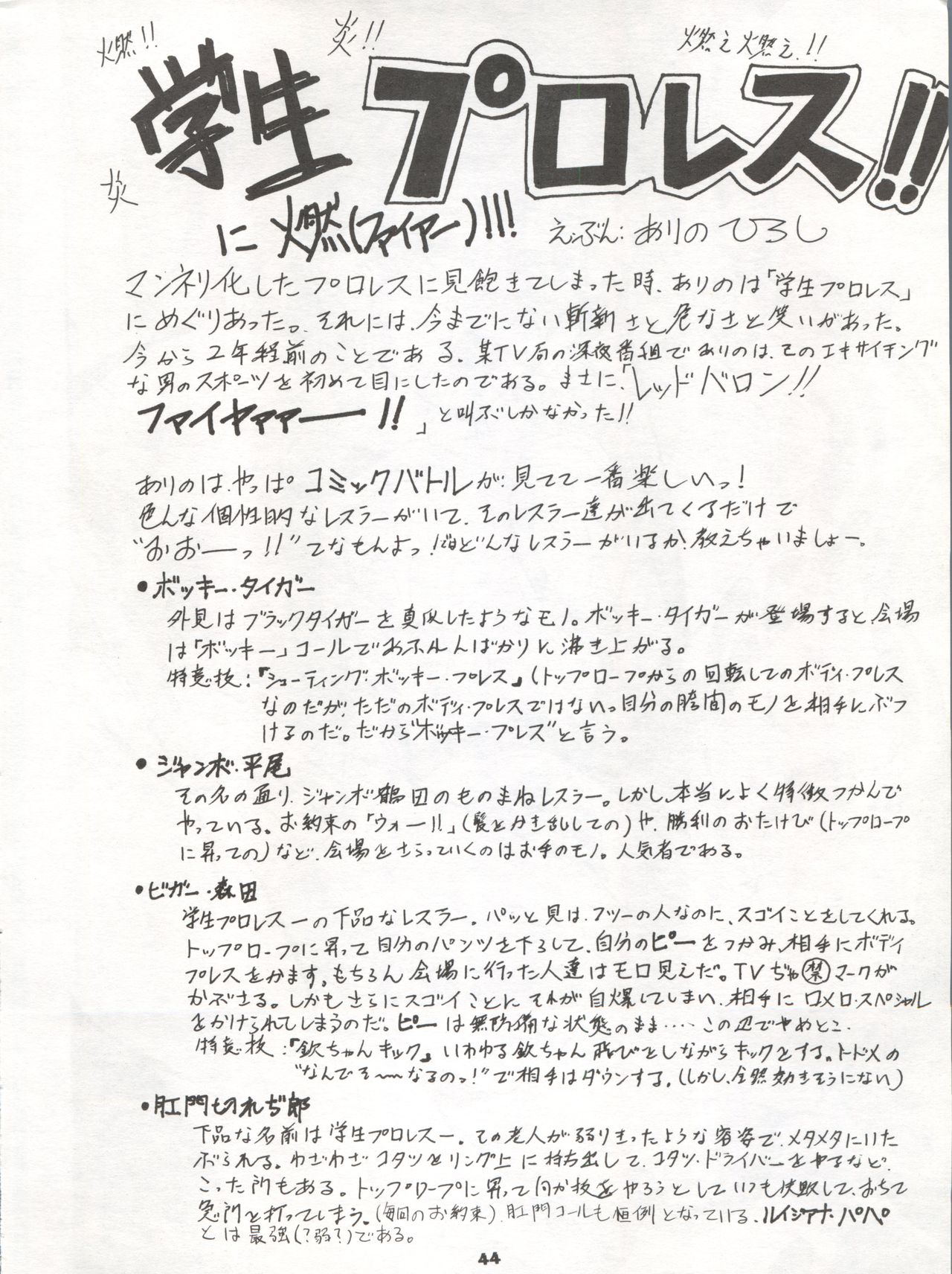 MOUSOU THEATER 2 - Page 44