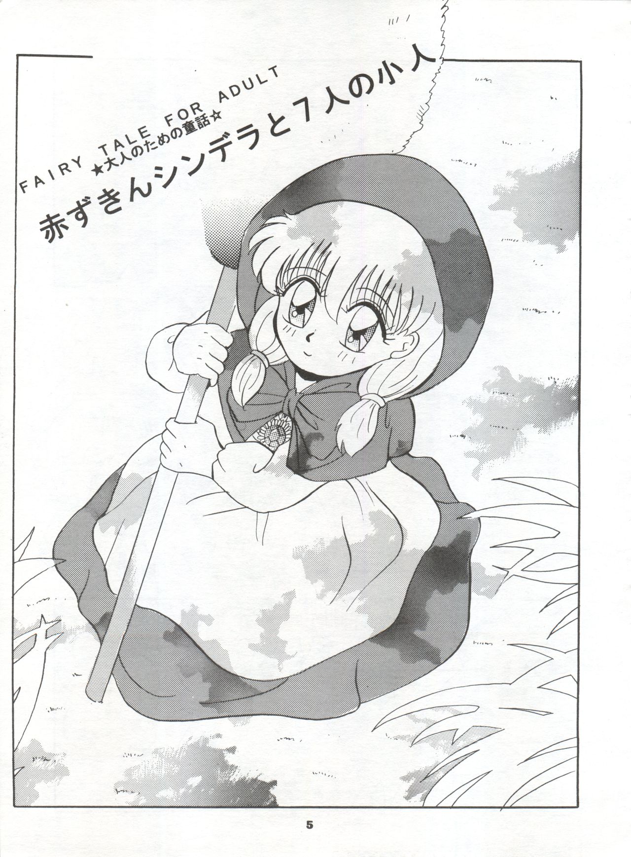 MOUSOU THEATER 2 - Page 5