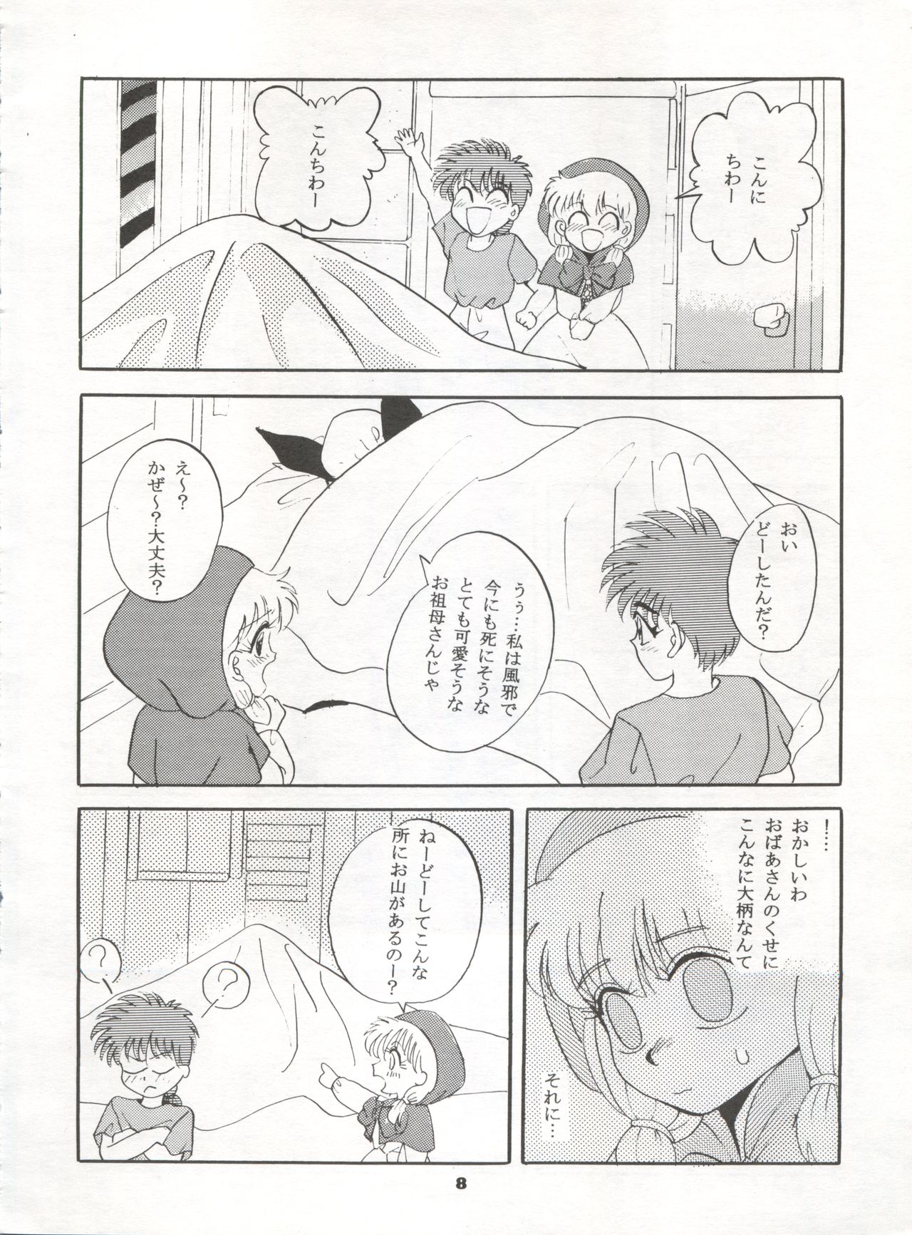 MOUSOU THEATER 2 - Page 8