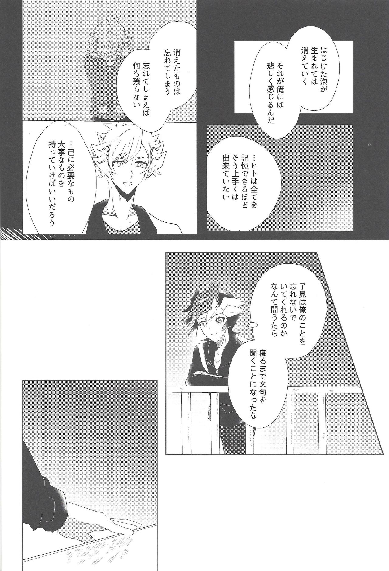 Utakata Memories - Page 16