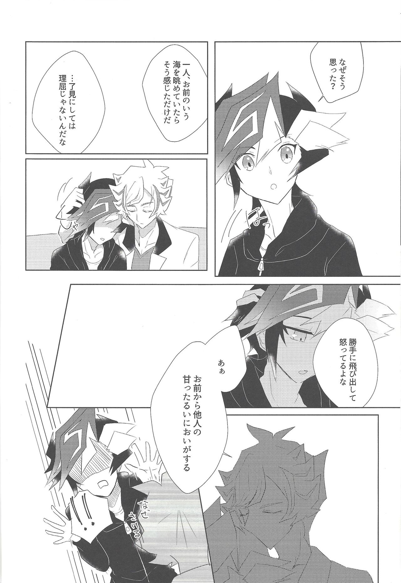 Utakata Memories - Page 18