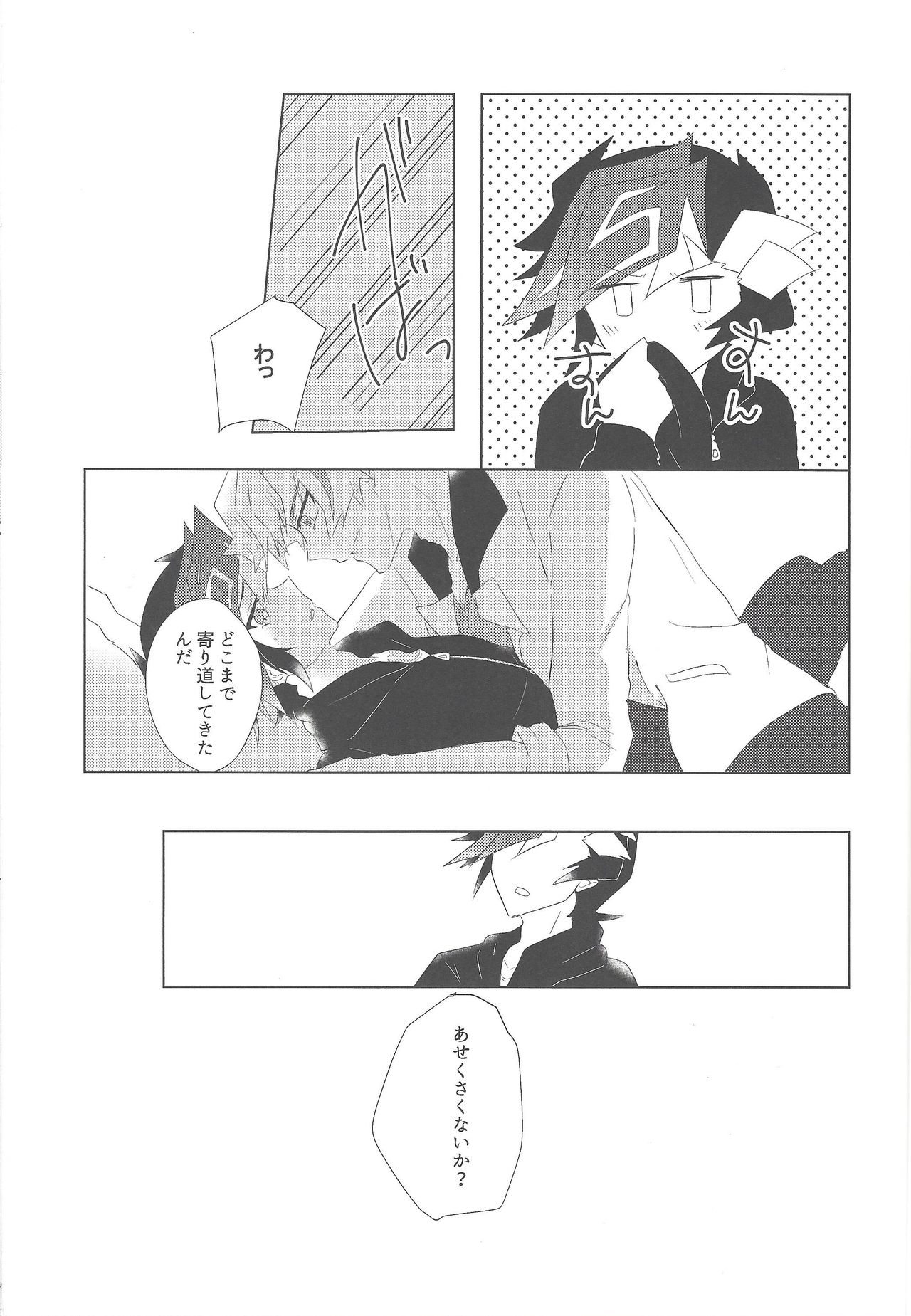 Utakata Memories - Page 19