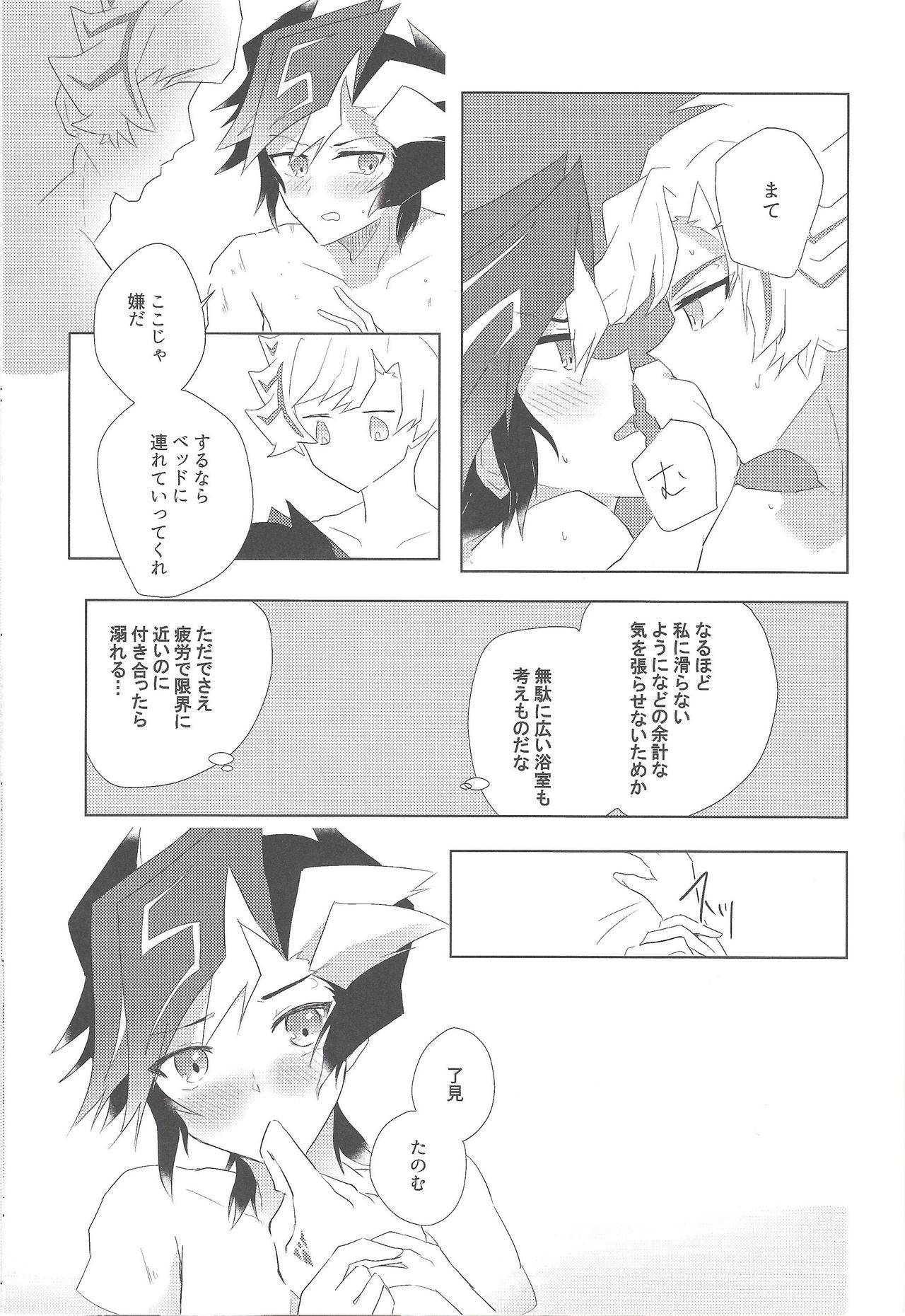 Utakata Memories - Page 25