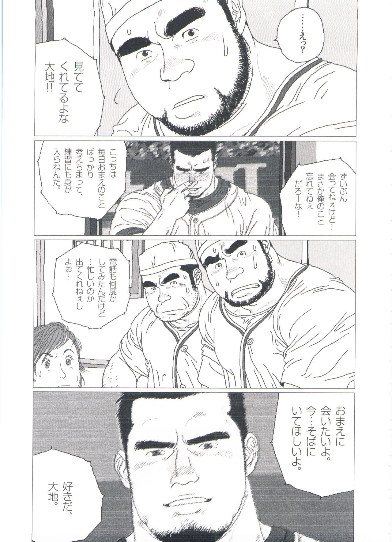Gonin Heya - Page 189