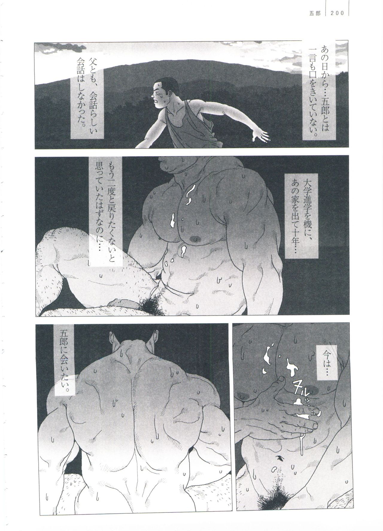 Gonin Heya - Page 206