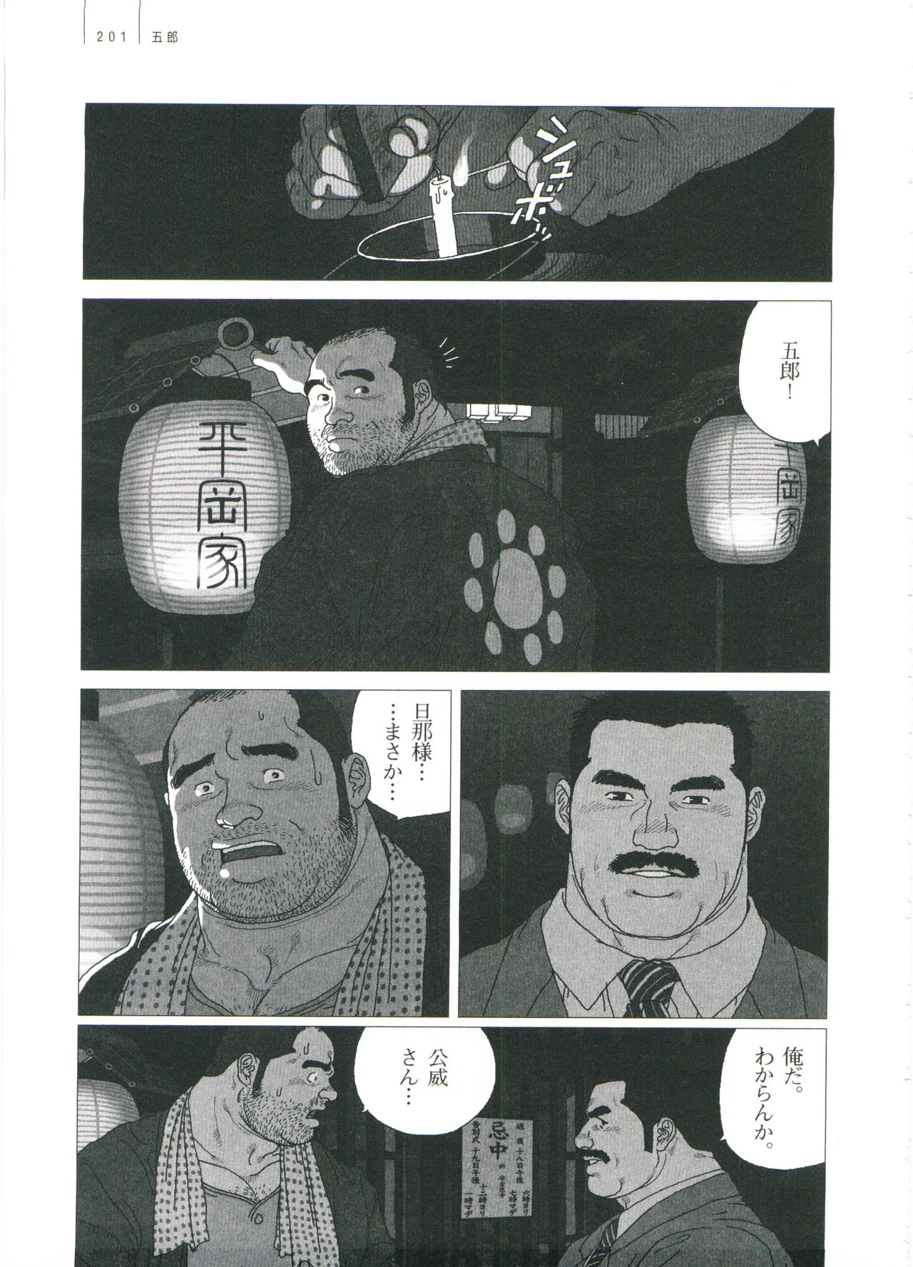 Gonin Heya - Page 207