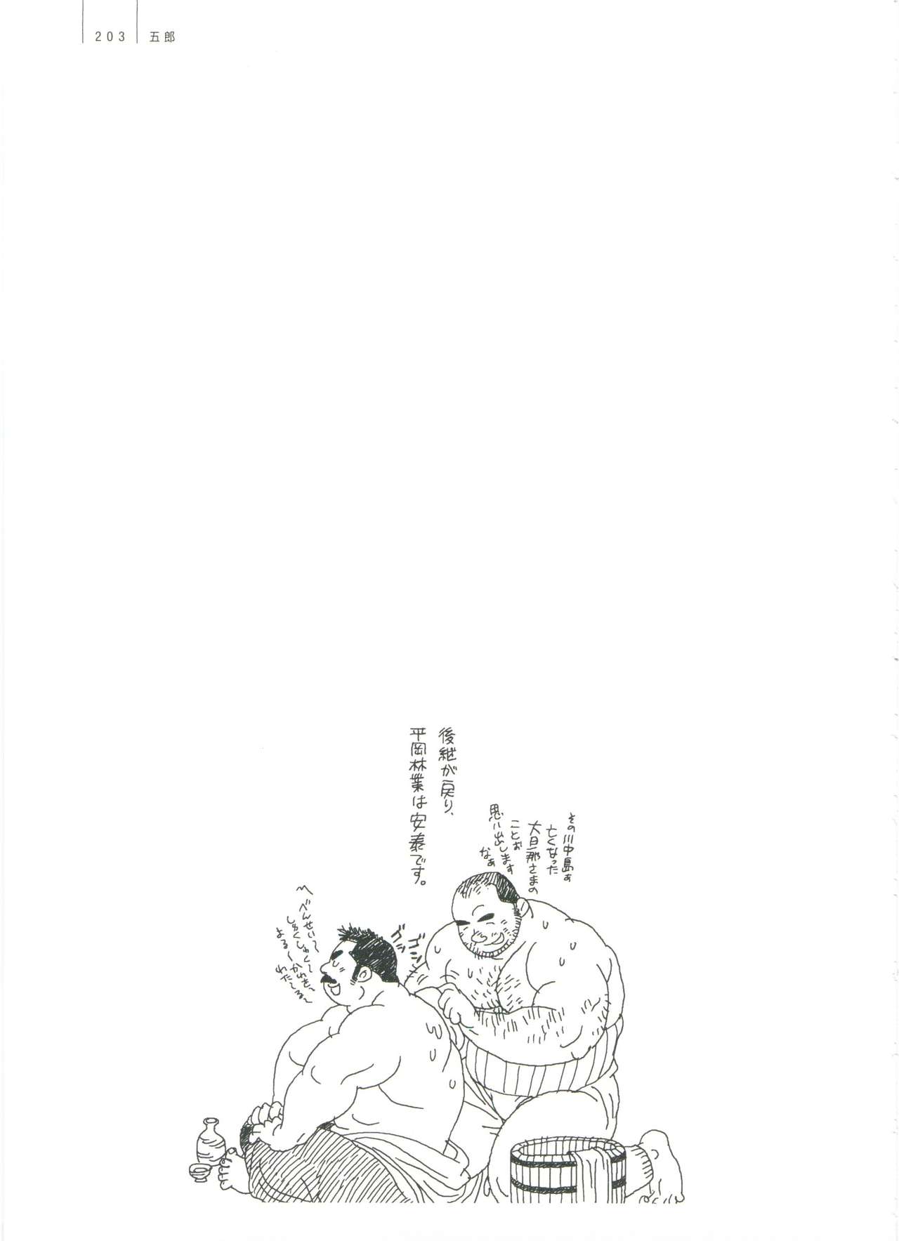 Gonin Heya - Page 209