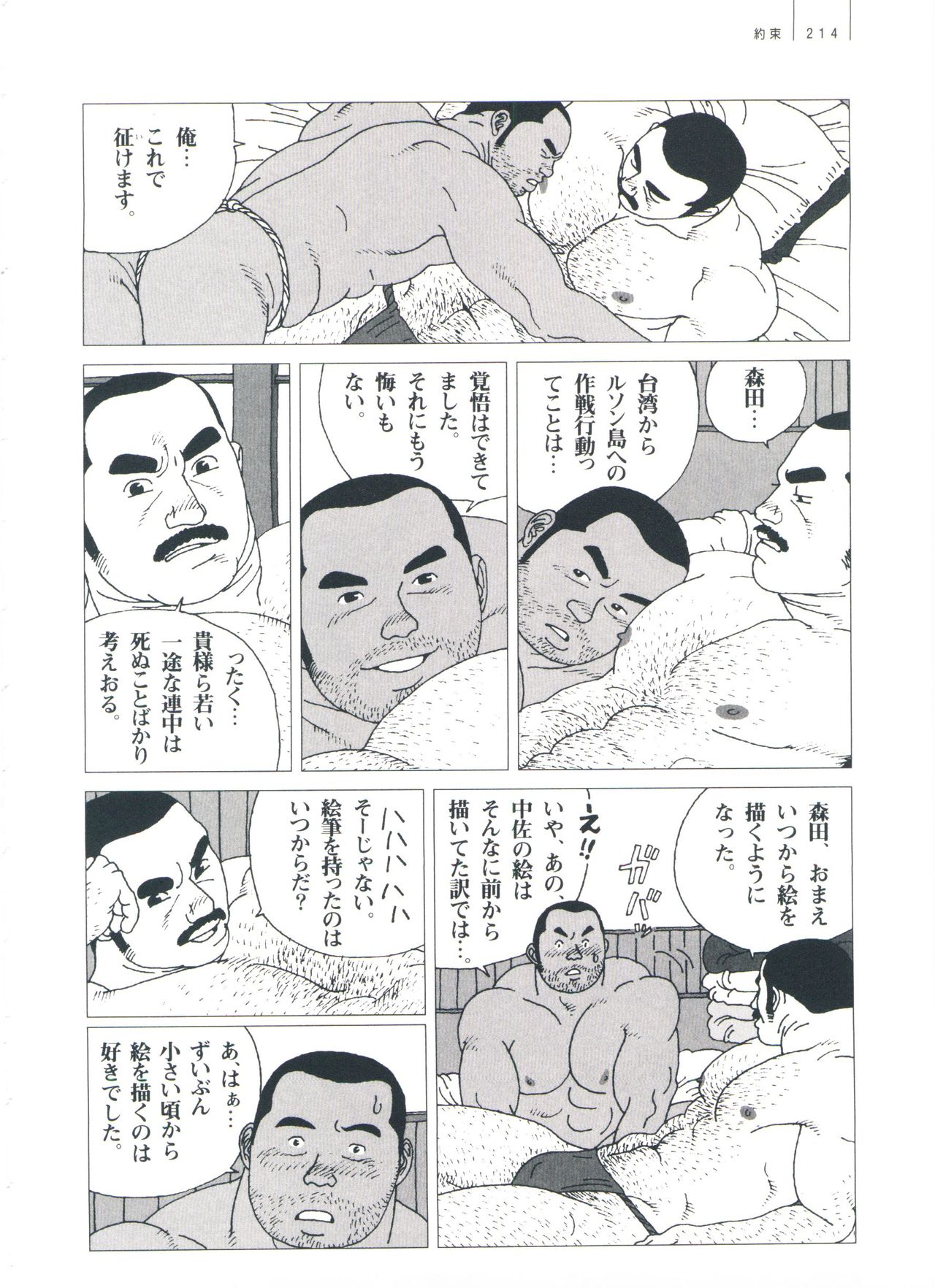 Gonin Heya - Page 220