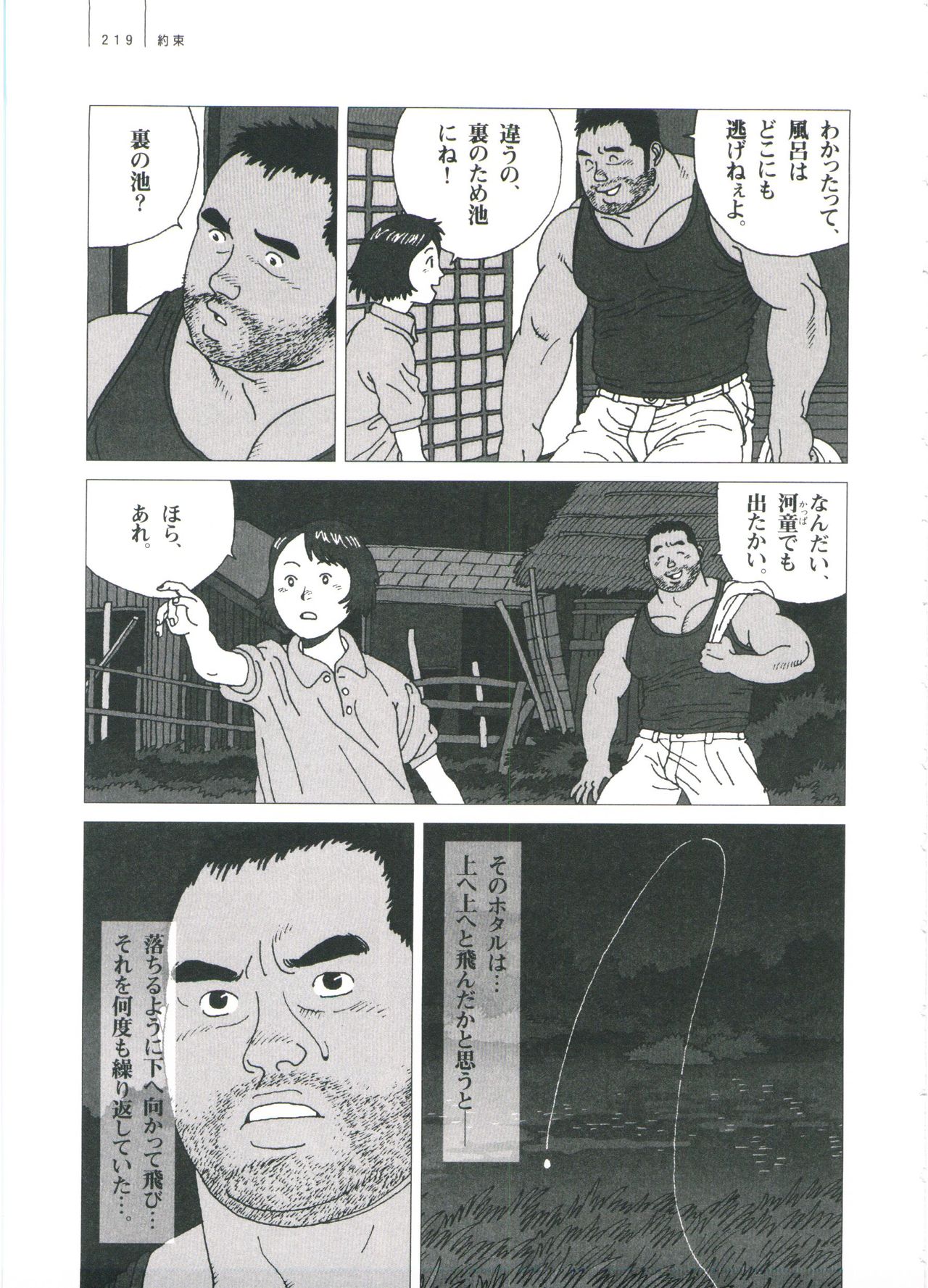 Gonin Heya - Page 225