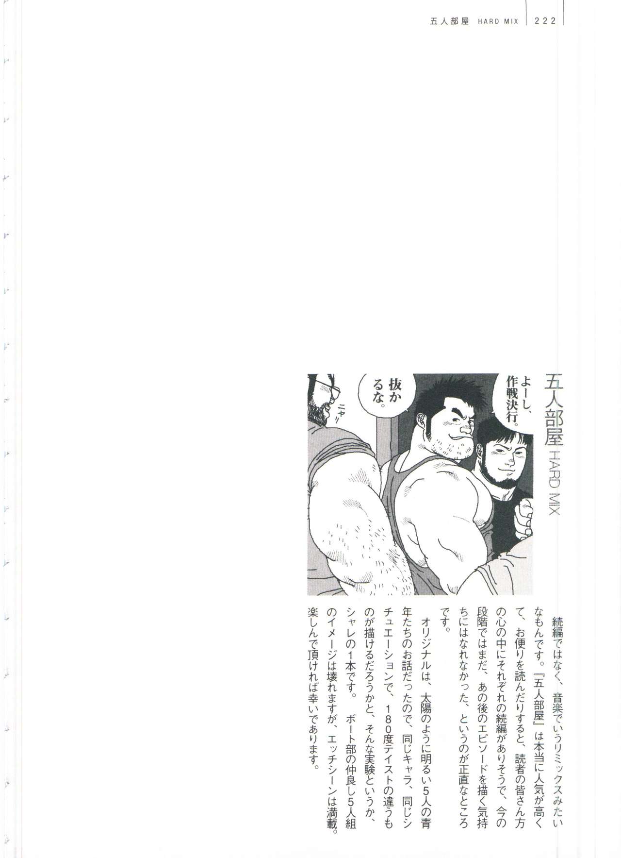 Gonin Heya - Page 228
