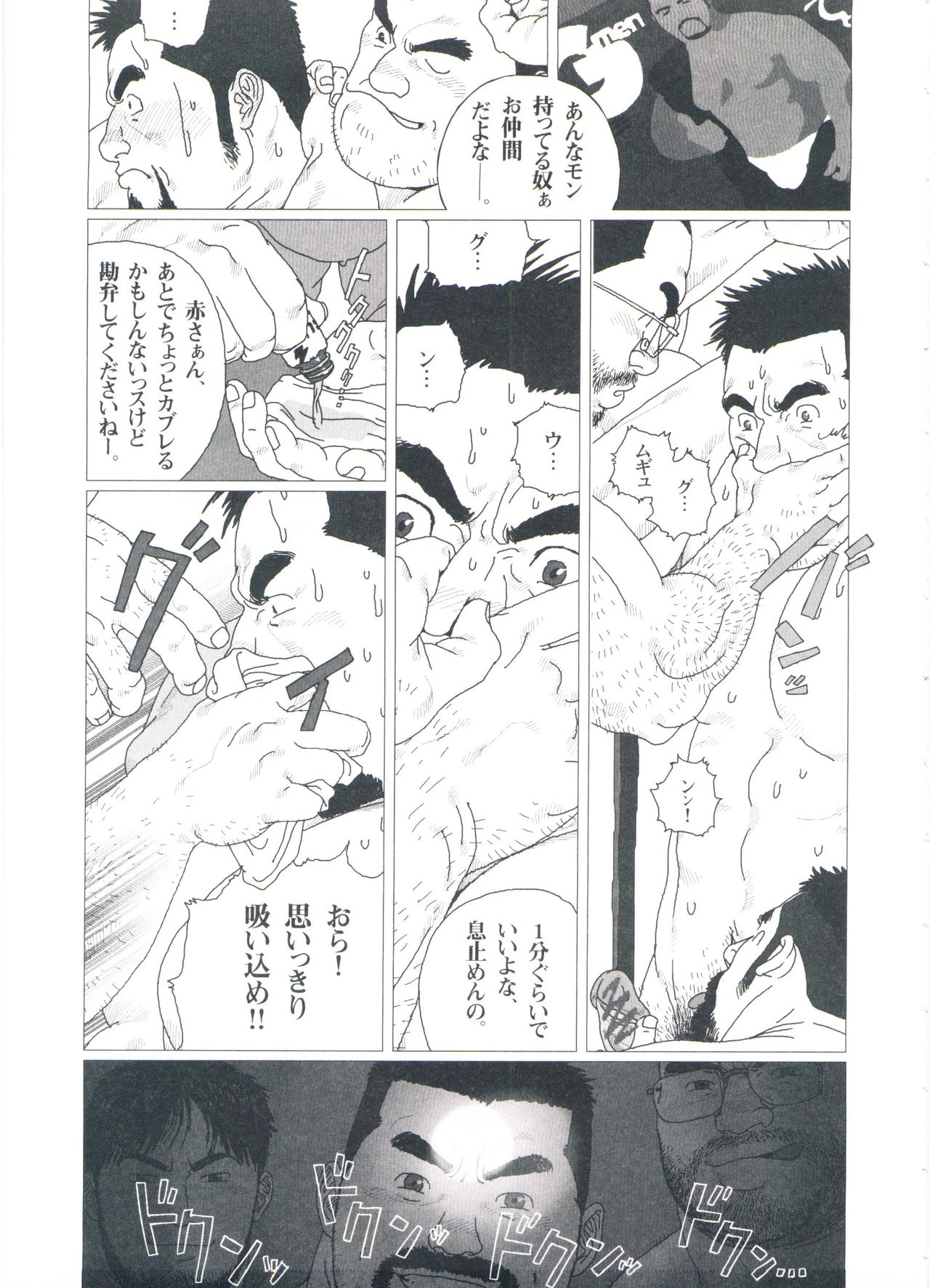 Gonin Heya - Page 237