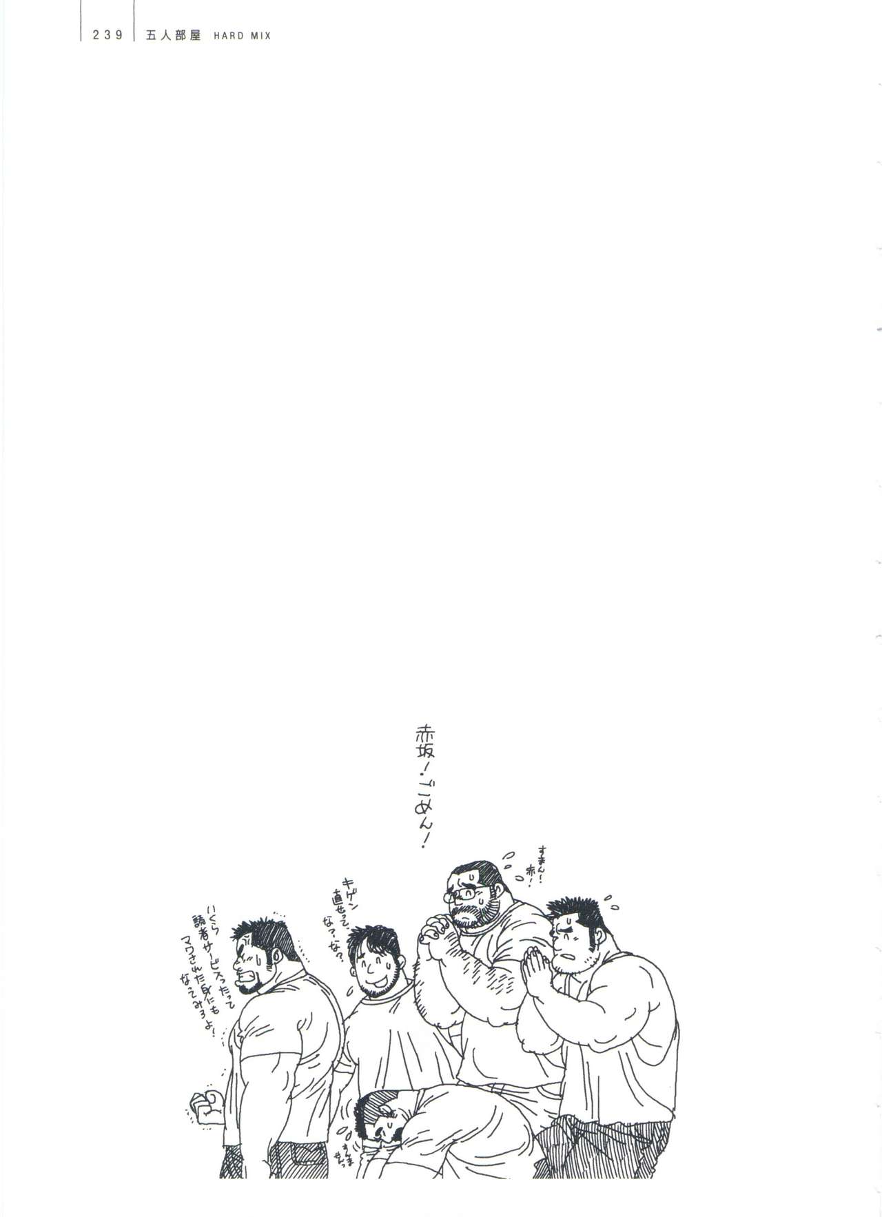 Gonin Heya - Page 245