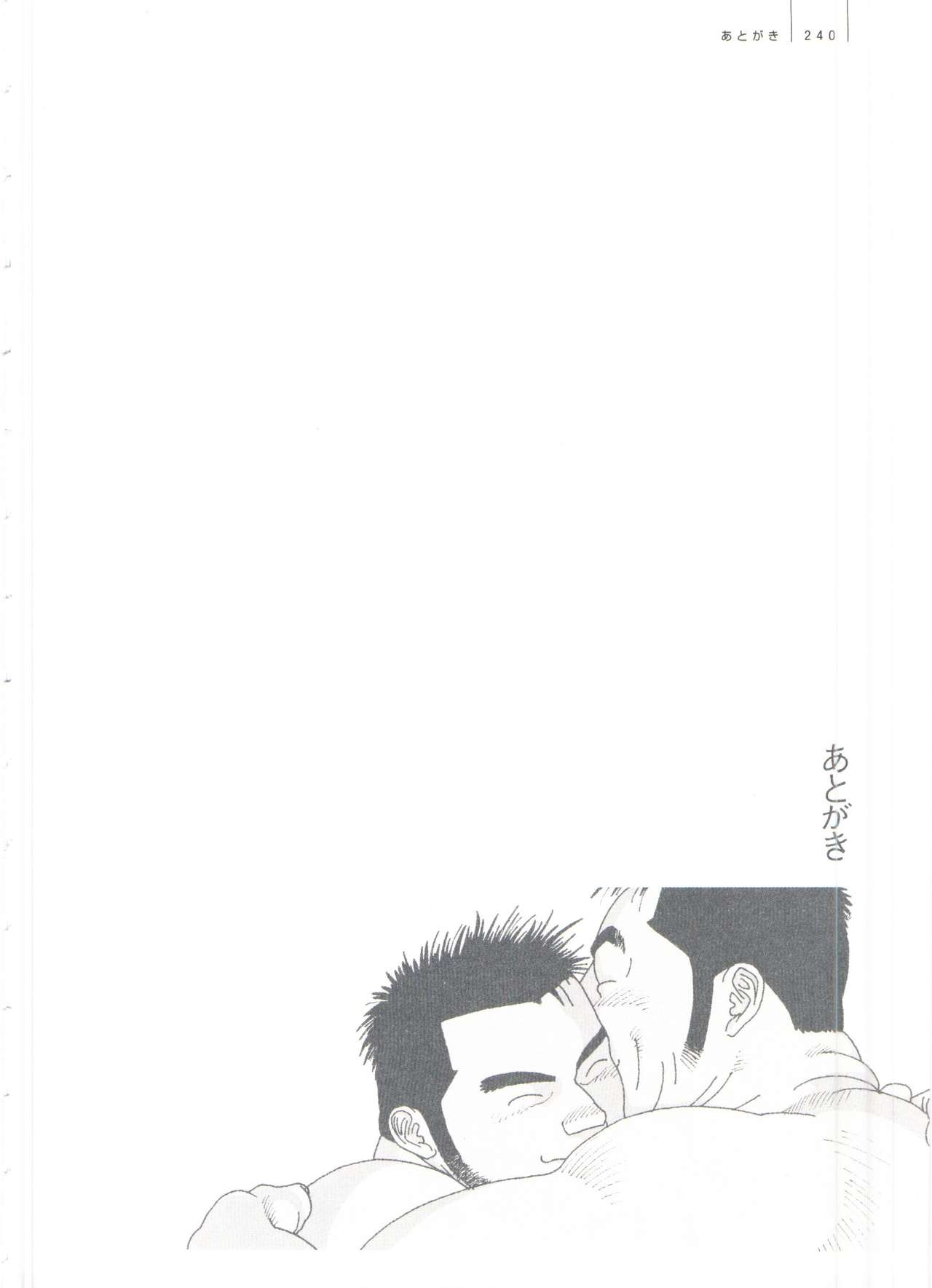 Gonin Heya - Page 246