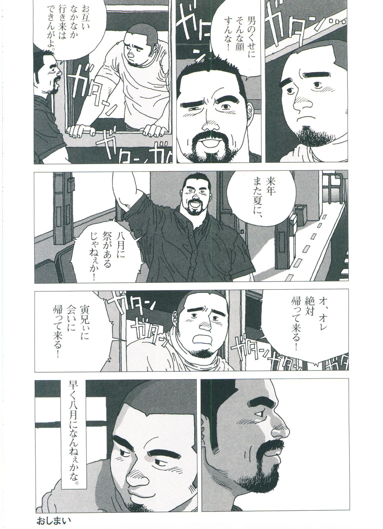 Gonin Heya - Page 46
