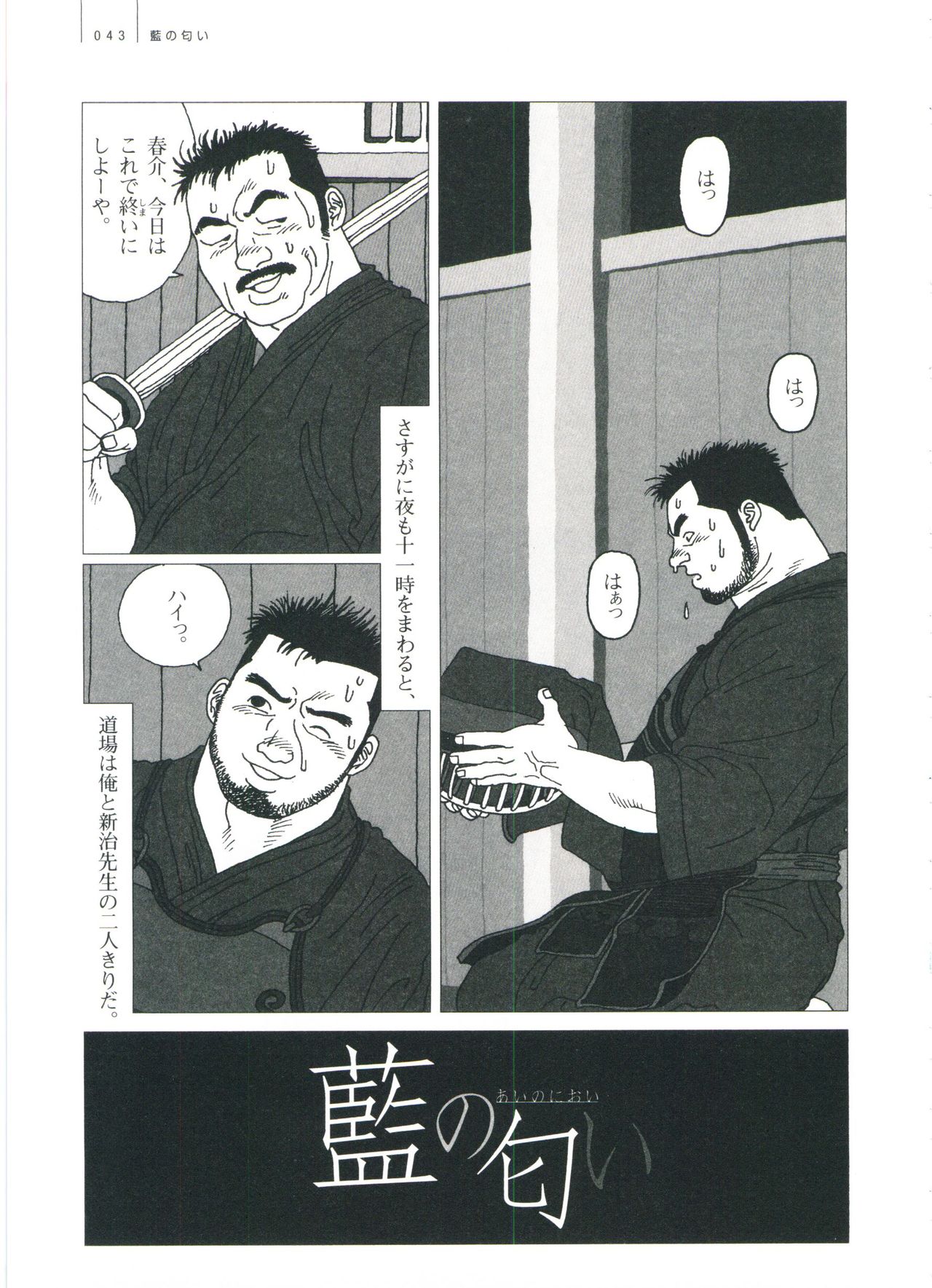 Gonin Heya - Page 49