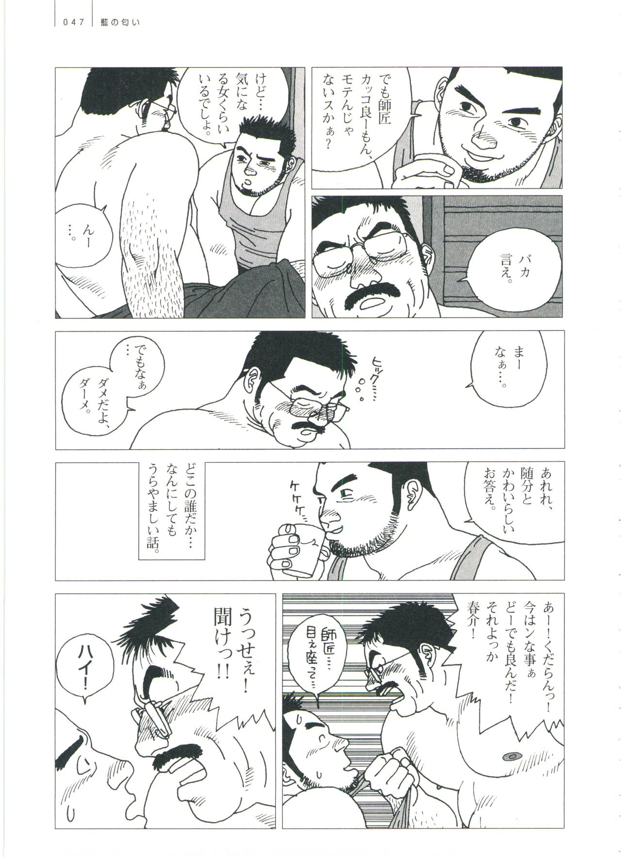 Gonin Heya - Page 53