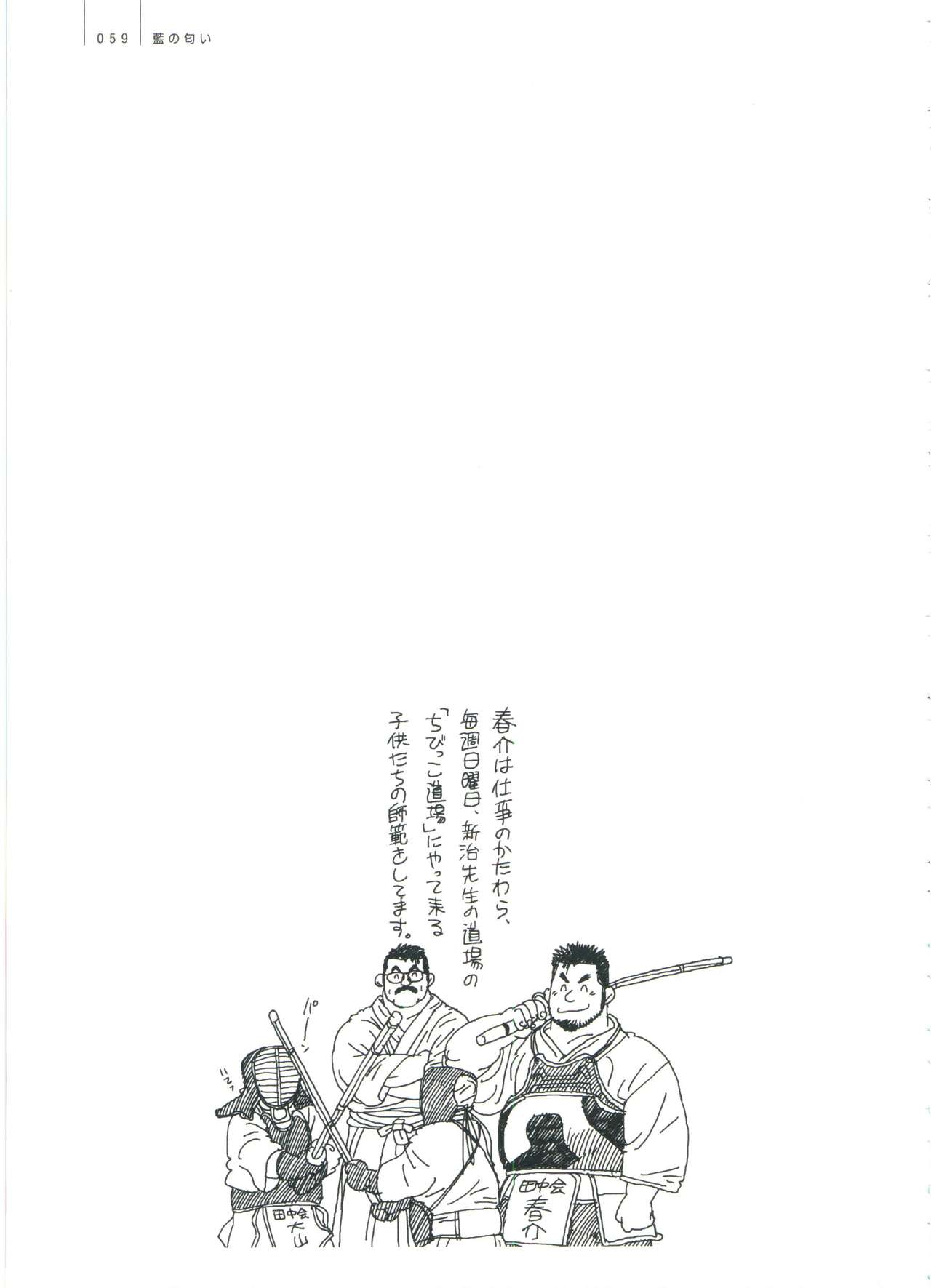 Gonin Heya - Page 65