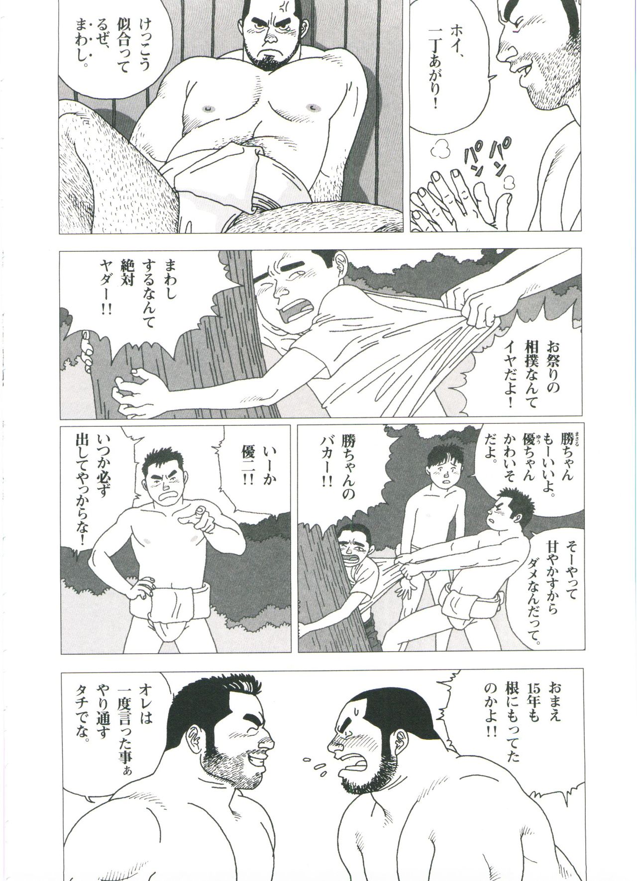 Gonin Heya - Page 68