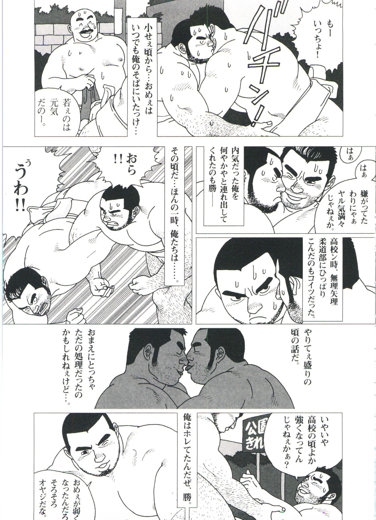 Gonin Heya - Page 69