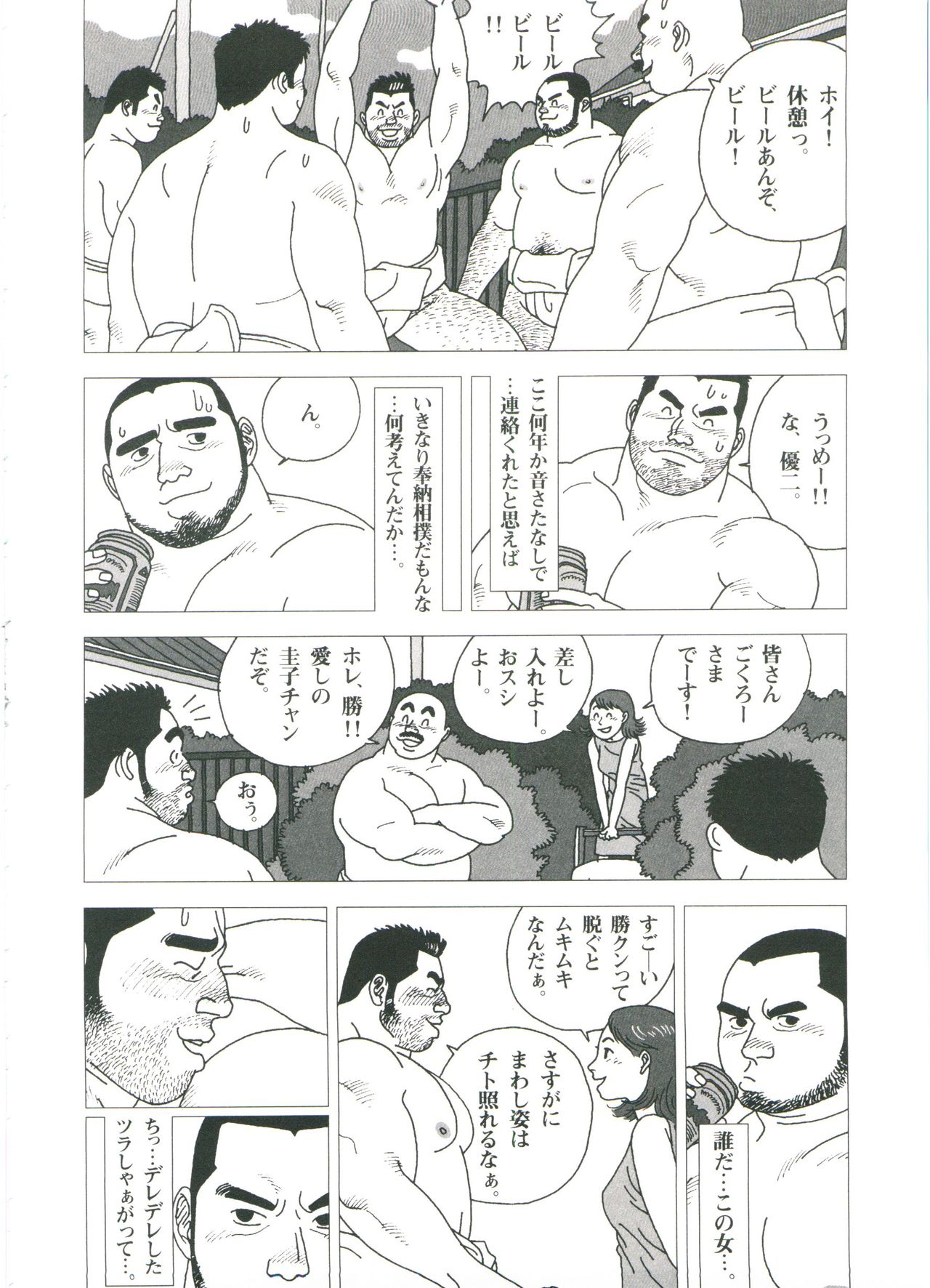 Gonin Heya - Page 70